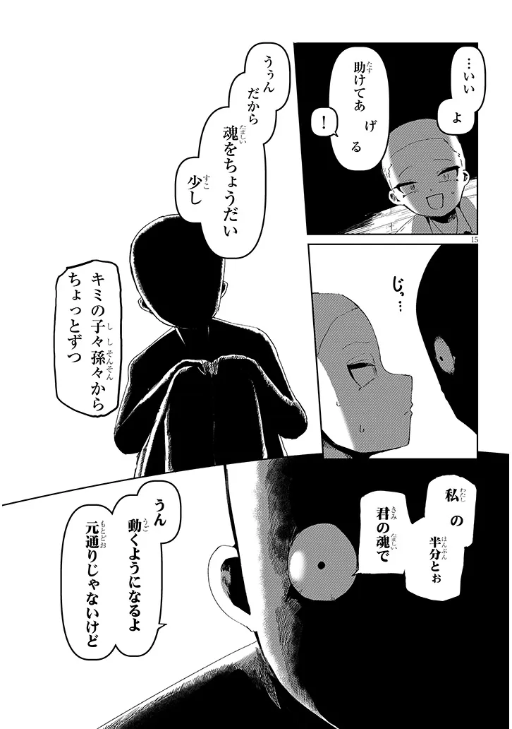 花子さん、食べないで 第18.2話 - Page 5