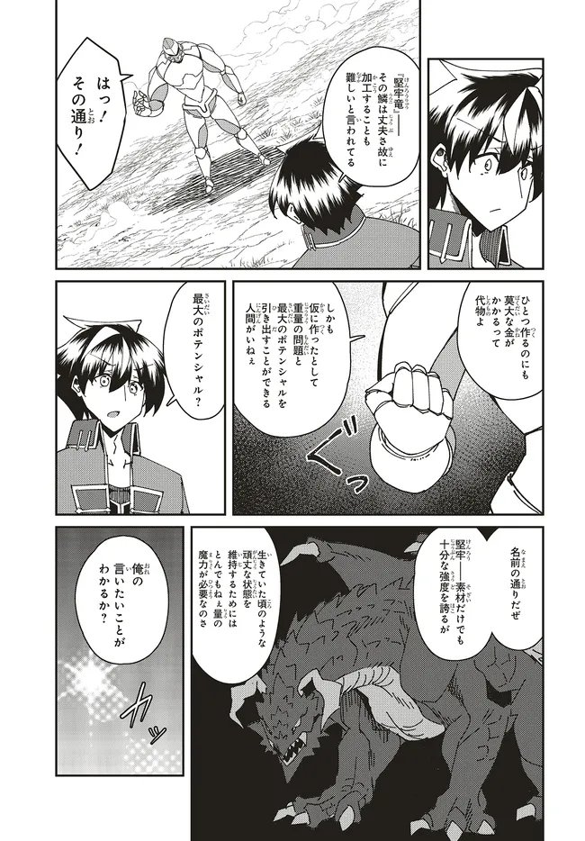 一緒に剣の修行をした幼馴染が奴隷になっていたので、 ランク冒険者の僕は彼女を買って守ることにした 第32.1話 - Page 5