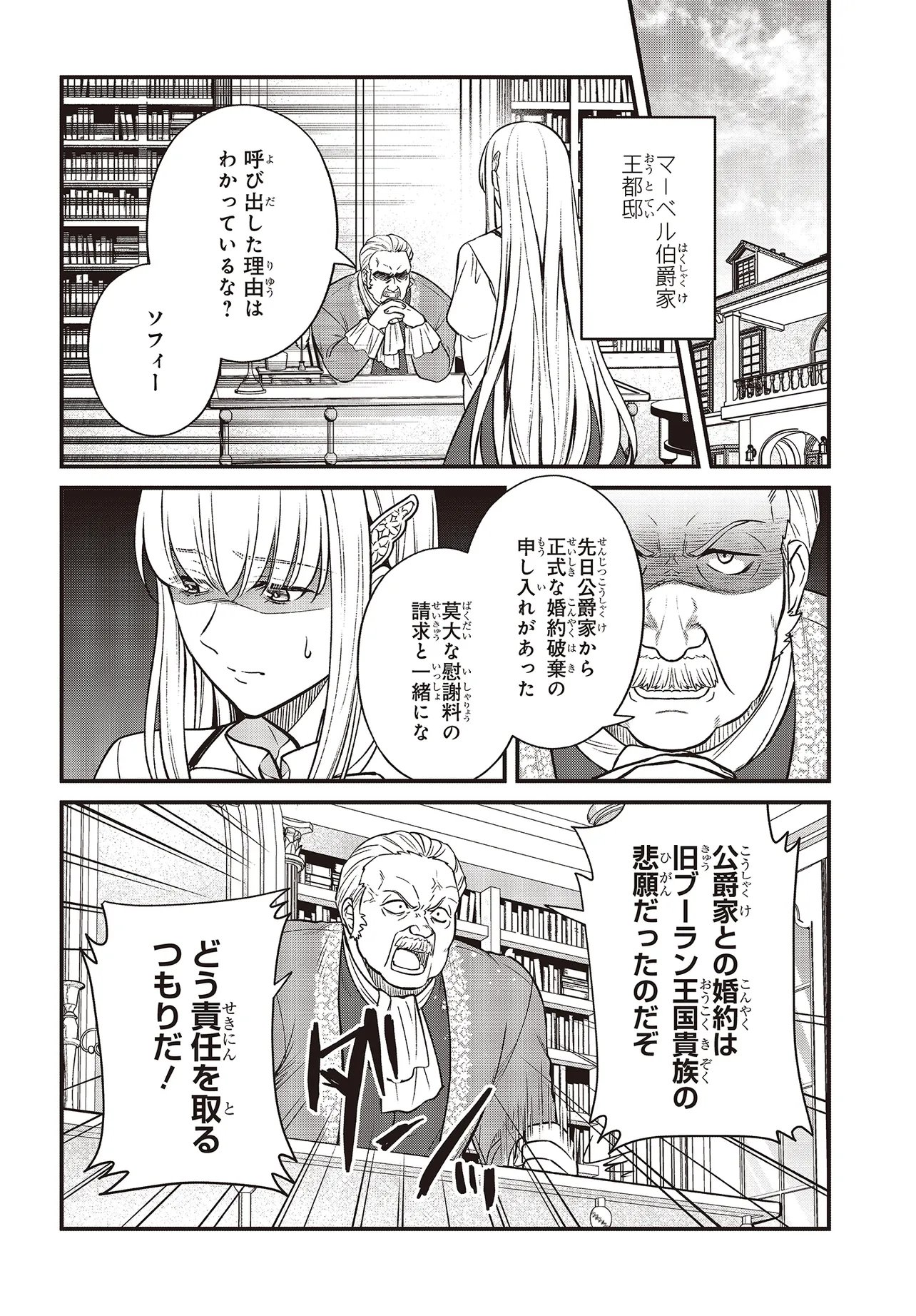 追放公爵、ダンジョンを踏破する!～婚約者を寝取られて、死の迷宮に追放された公爵、魔物使いの才能を開花させて無双する～ 第6.2話 - Page 5