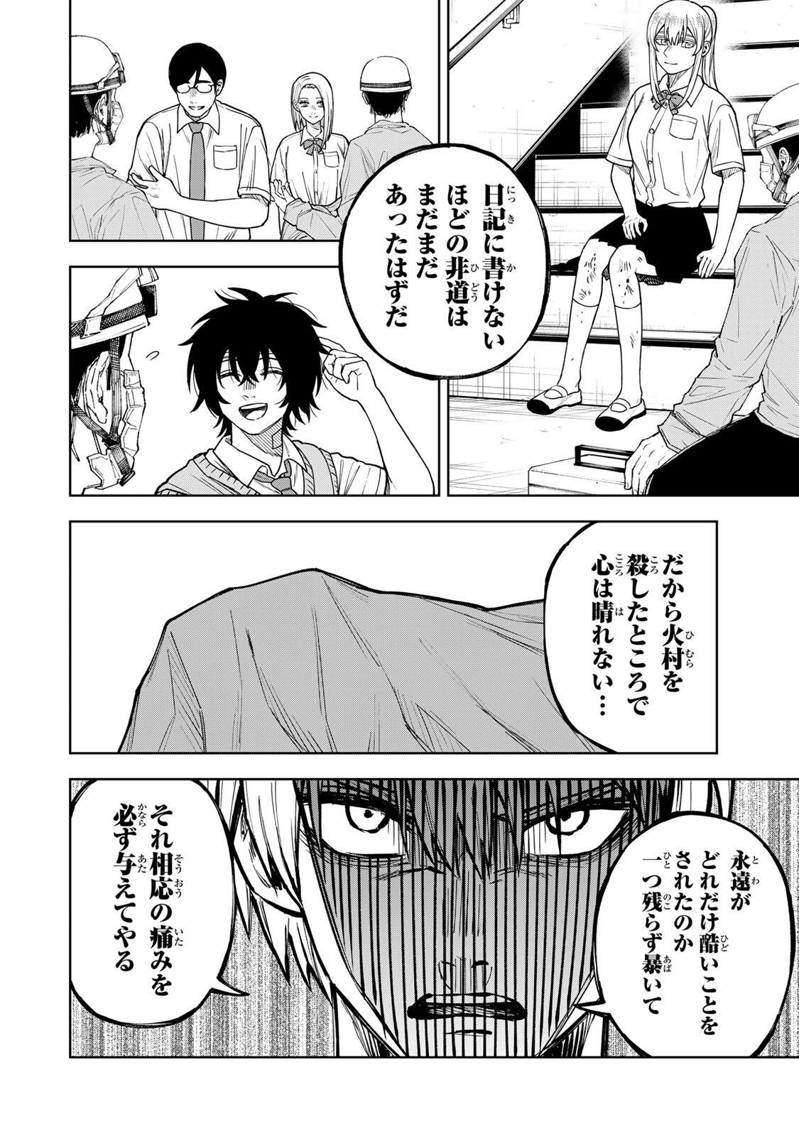 そして刹那は繰り返す 第12話 - Page 6