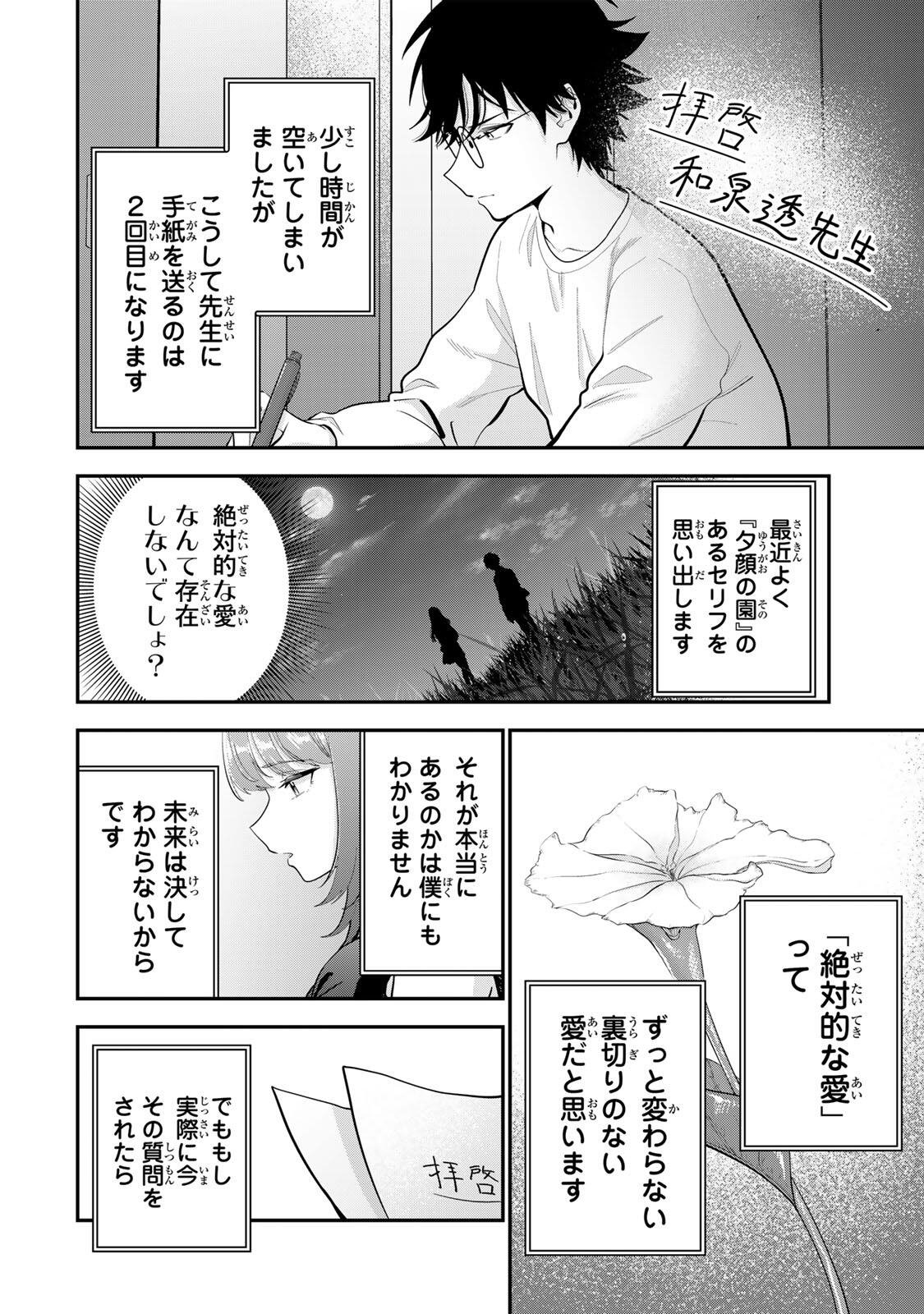 おやすみ ふみさん 第65話 - Page 6