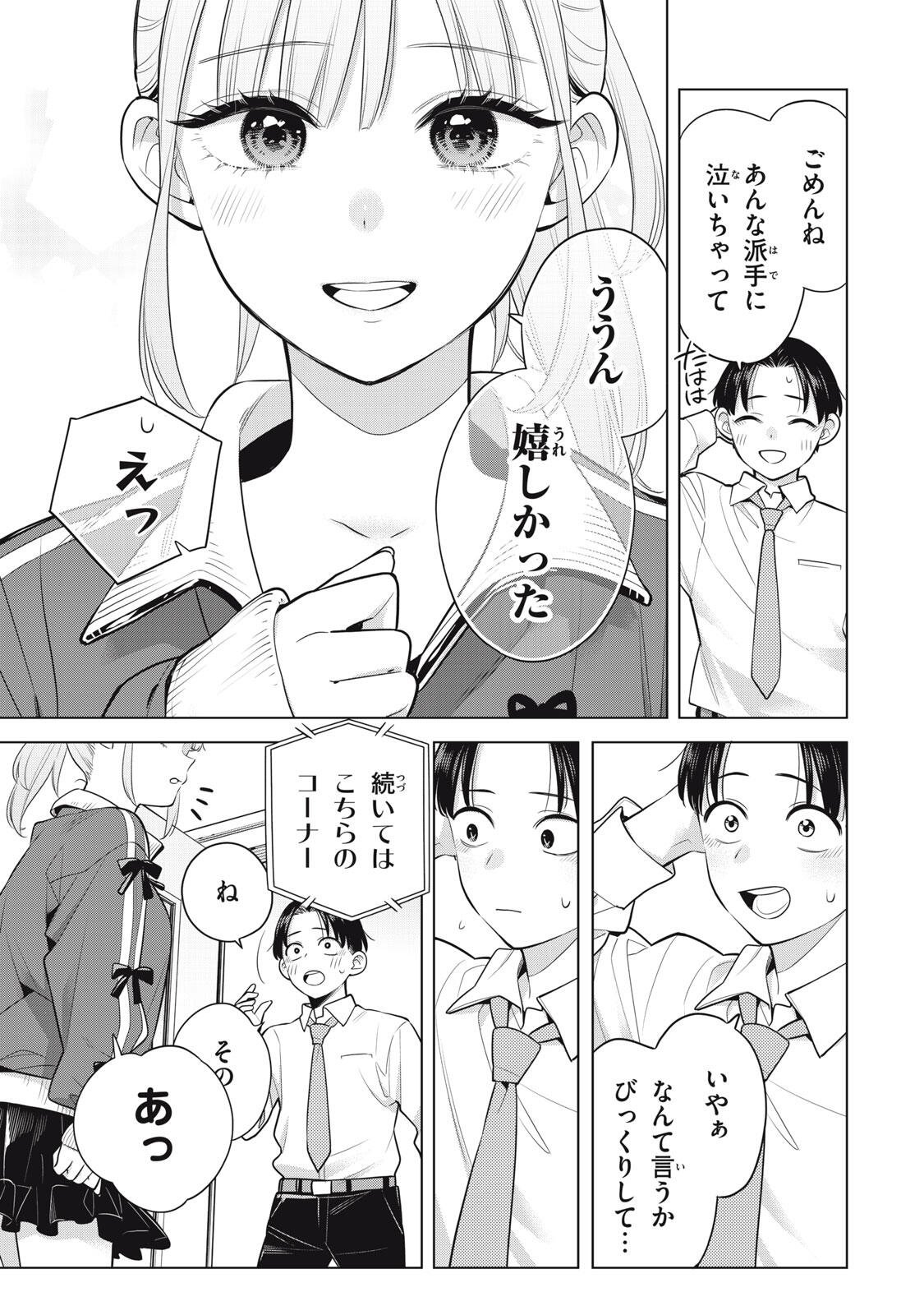 私をセンターにすると誓いますか 第22.2話 - Page 6