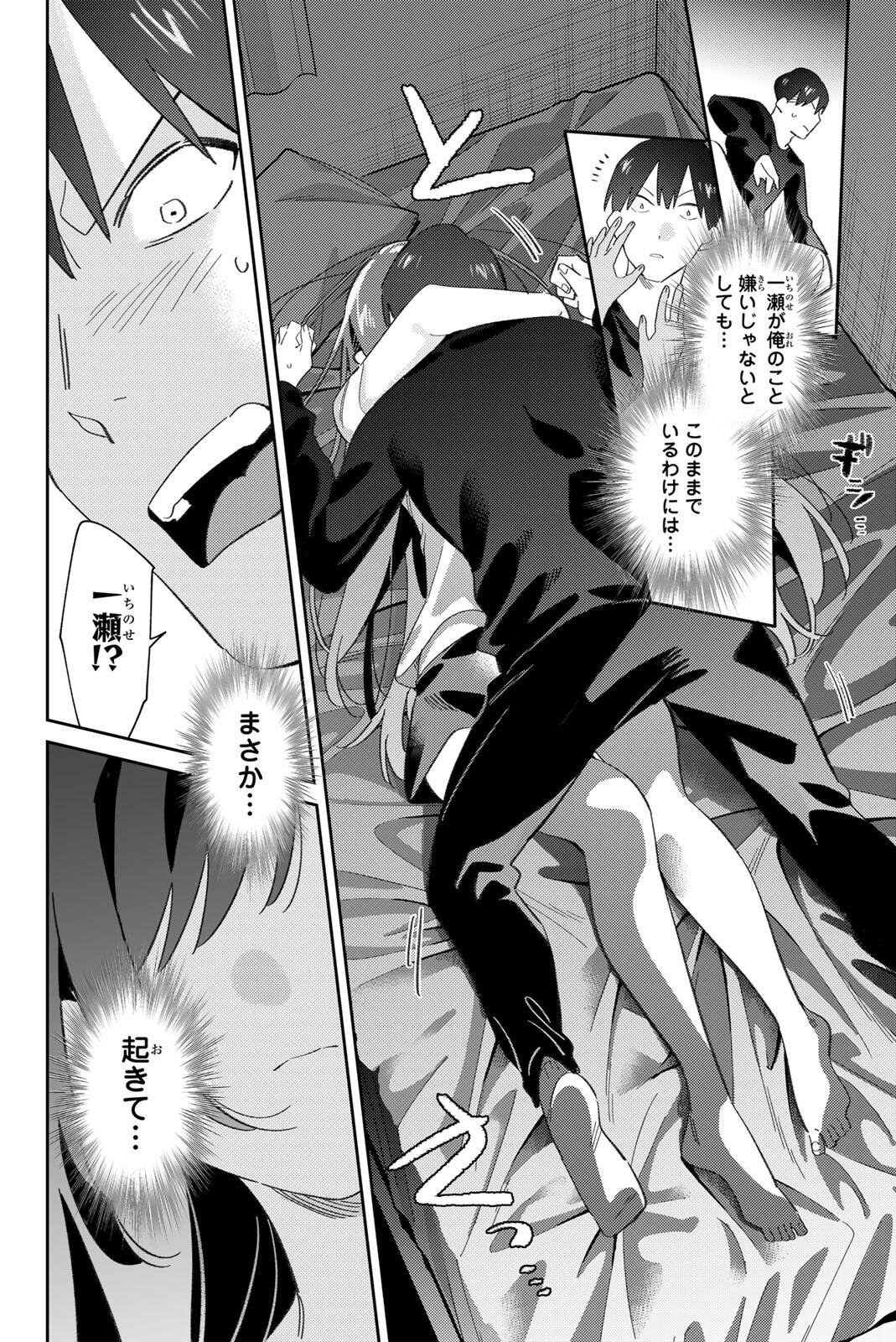 五輪の女神さま 〜なでしこ寮のメダルごはん〜 第119話 - Page 6