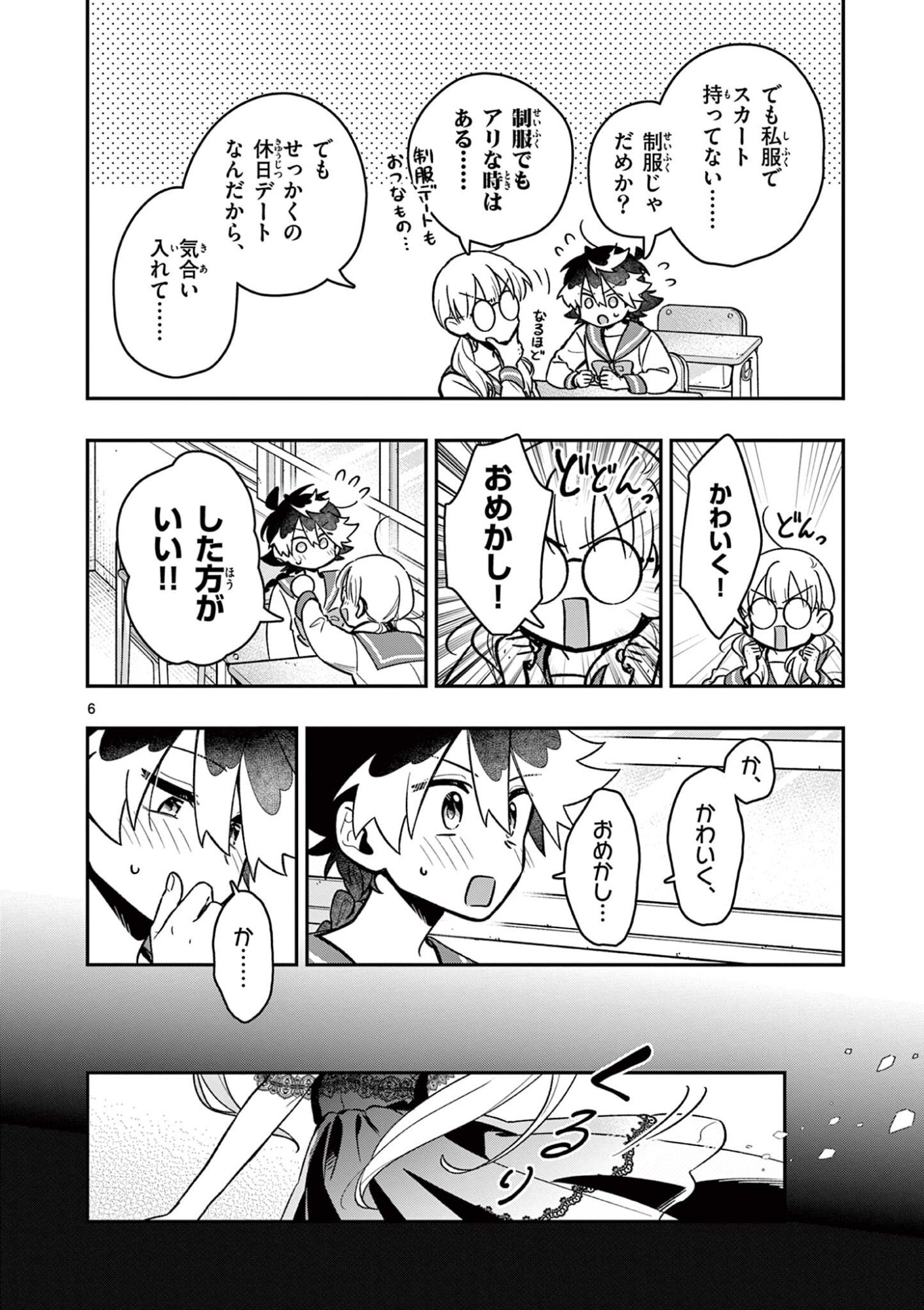 魔王さま、リリリベンジ 第4話 - Page 6
