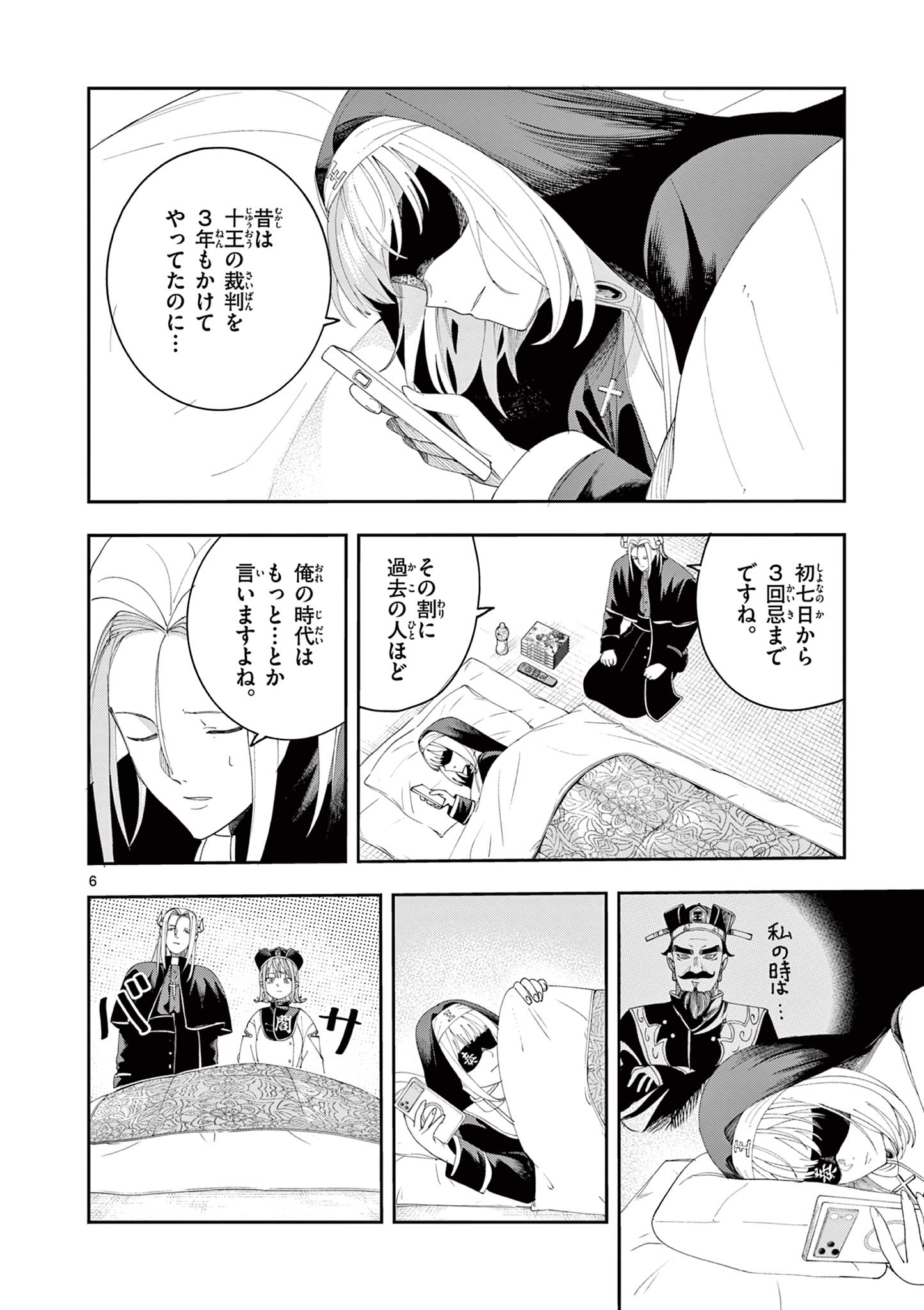 閻魔ちゃんのリザルト 第12話 - Page 6