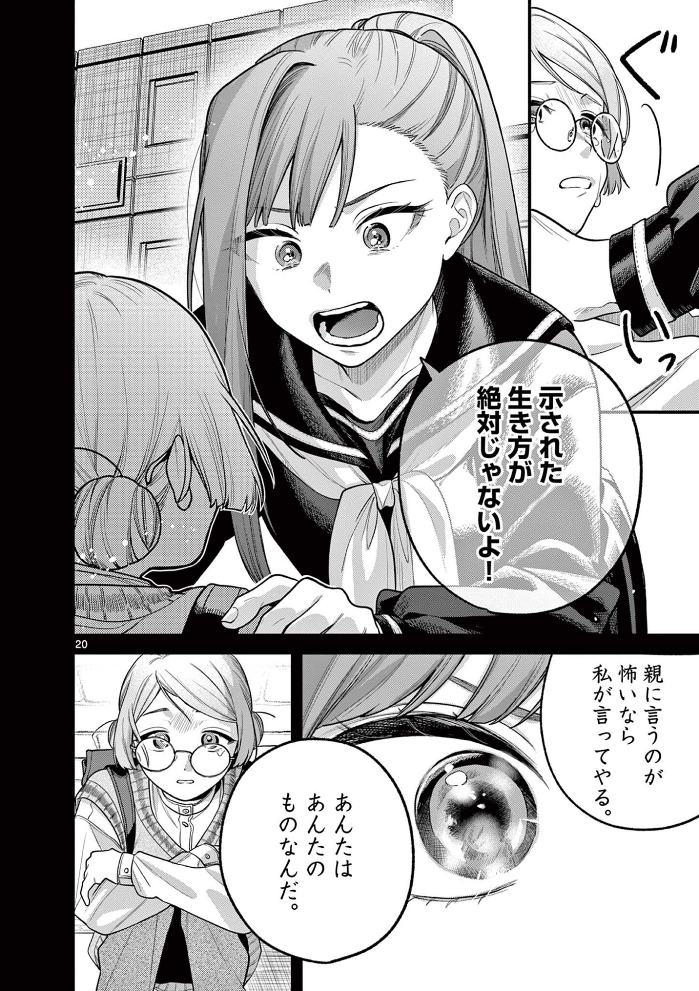蛇目さんはほほえみたい! 第9.2話 - Page 6