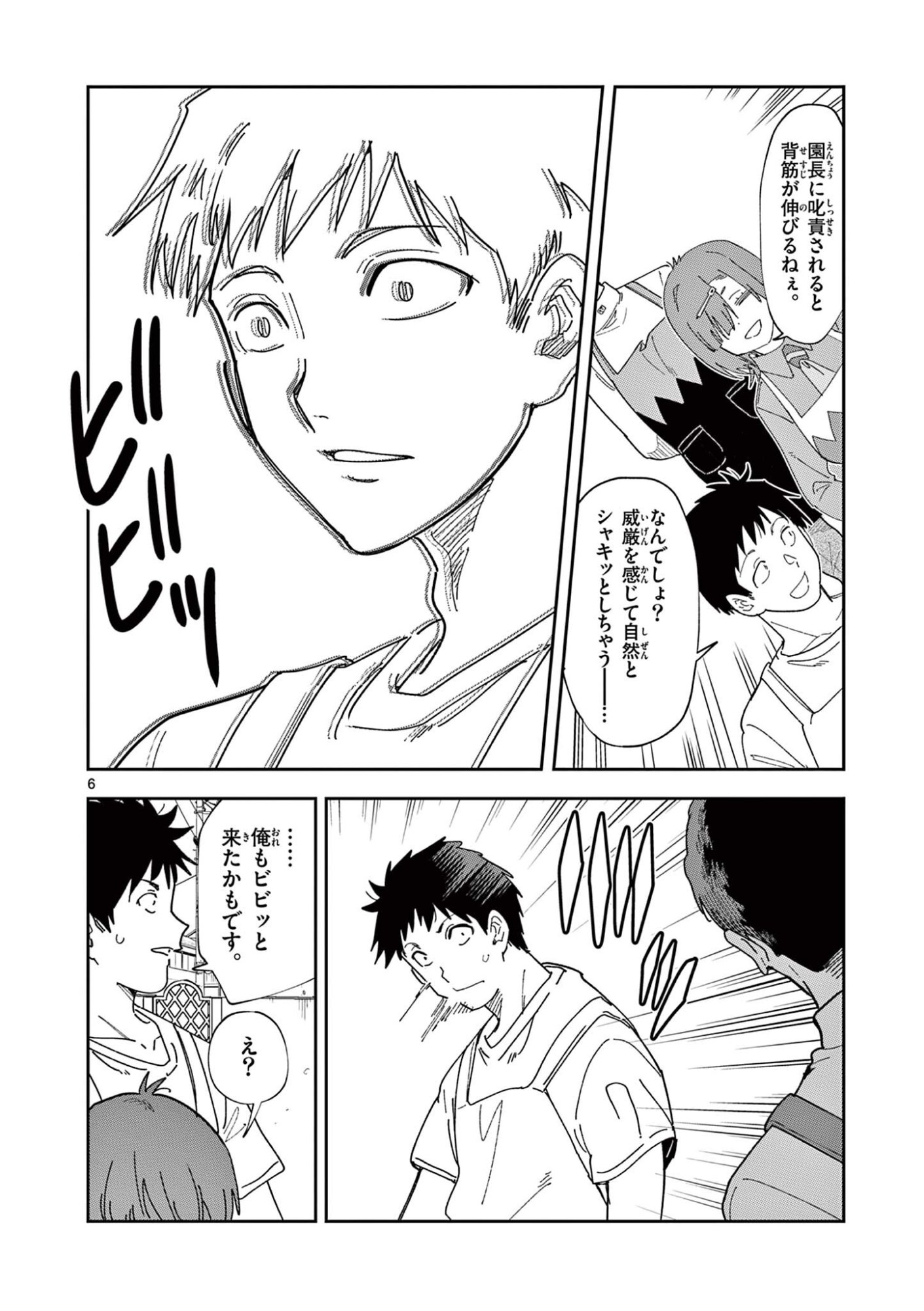 おうまのありま先生 第58話 - Page 6