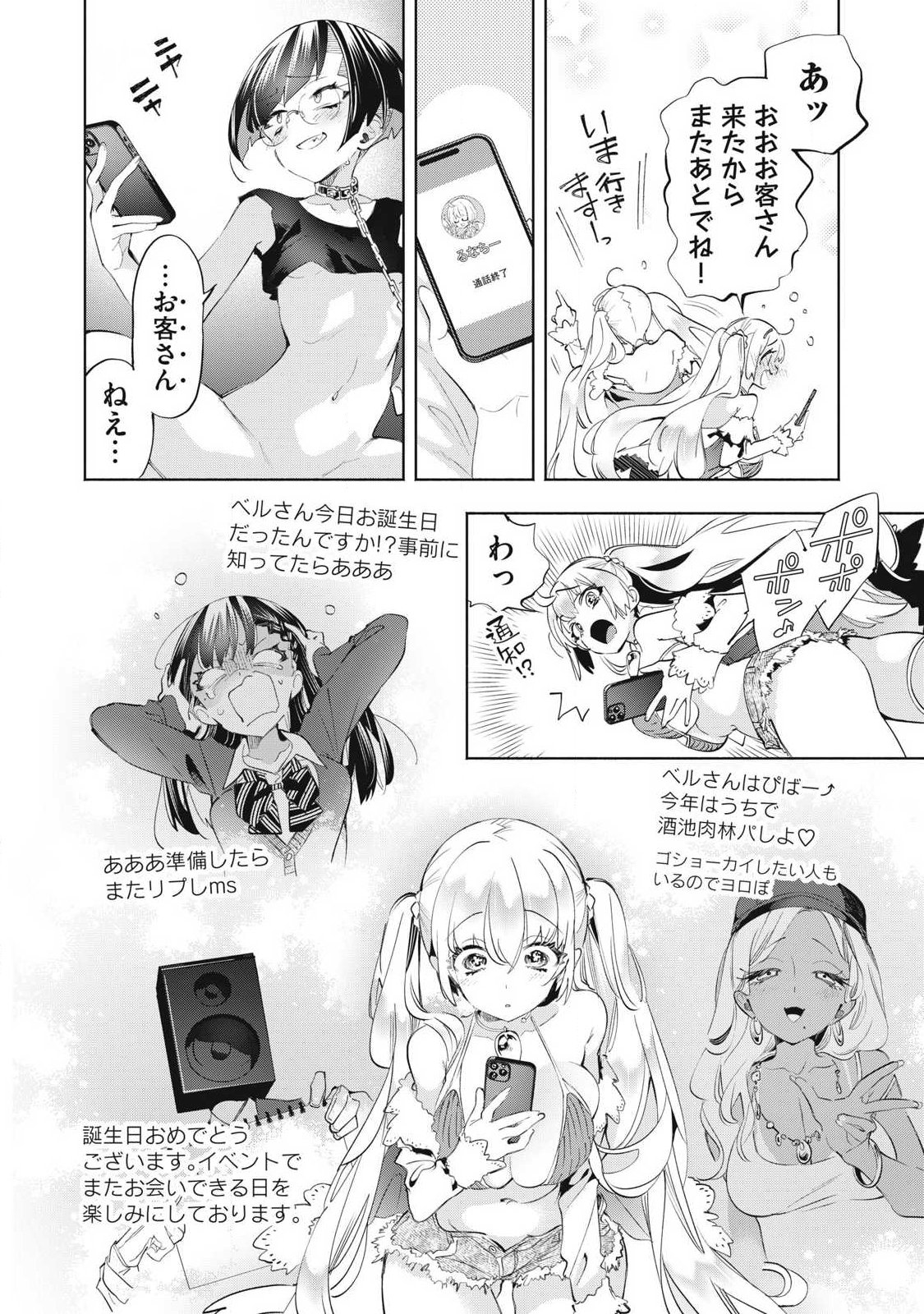 キミイロ ライバー 今夜もベルに教えてください 第39.4話 - Page 6