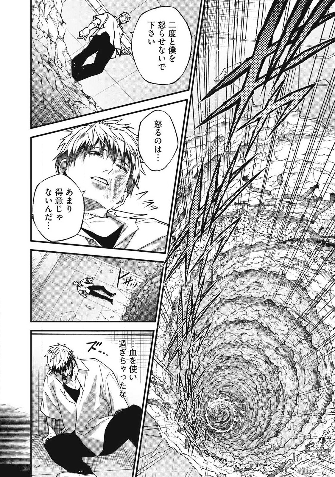 始末屋ソウジ 第53話 - Page 6