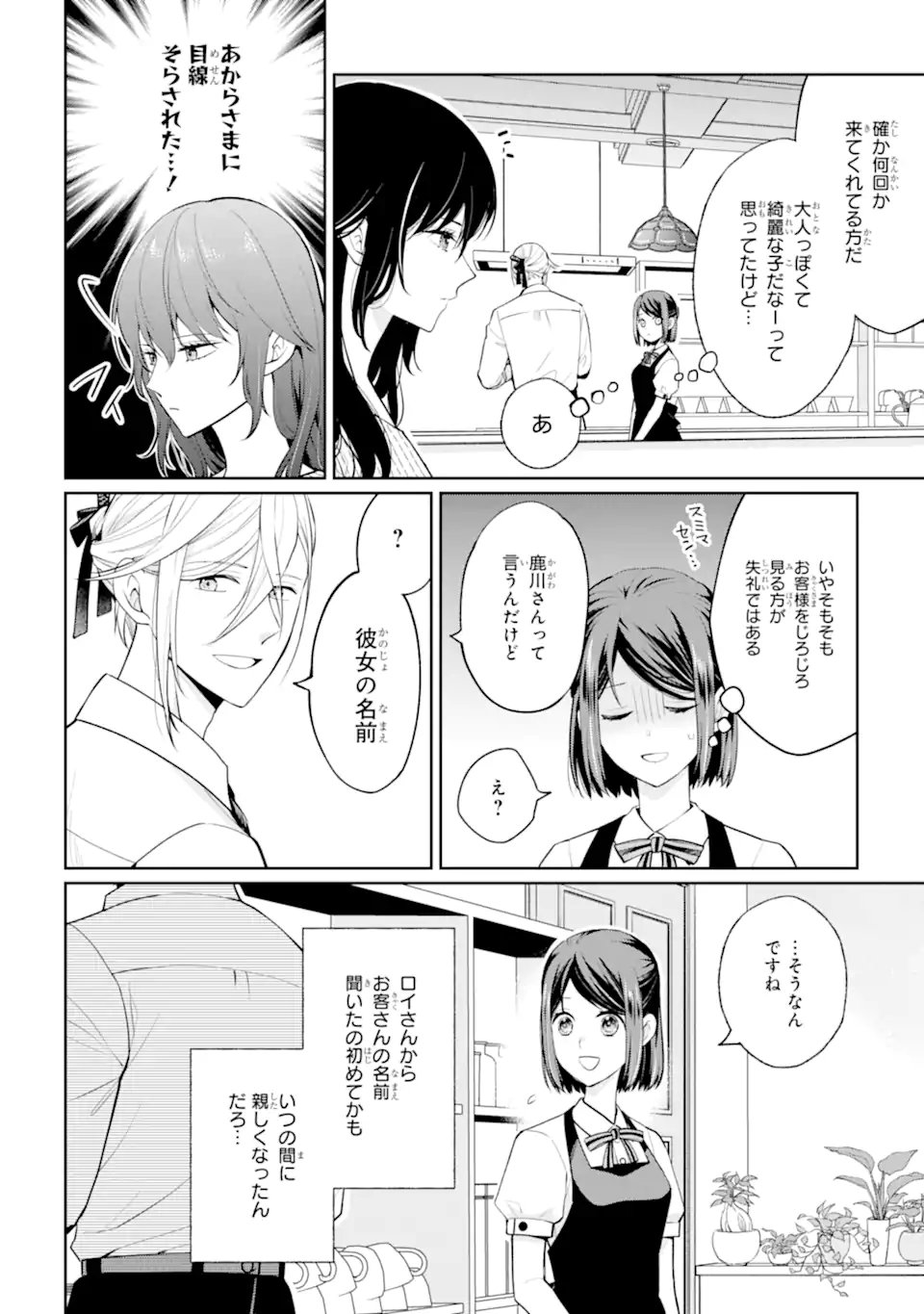 無職の私と天然ハーブ王子の魔女レシピ 第9.1話 - Page 6