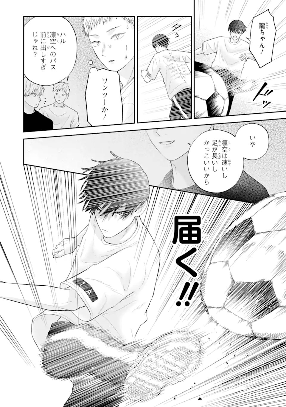 推しの死を覆す。 第3.4話 - Page 6