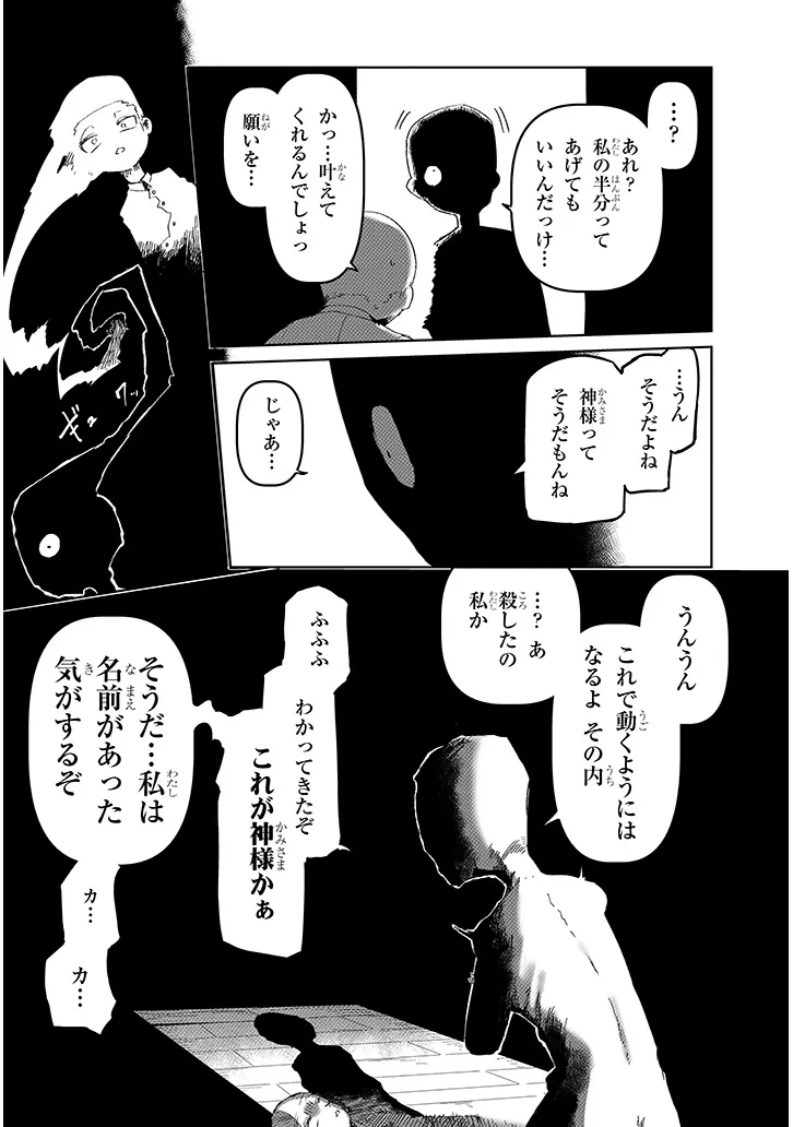 花子さん、食べないで 第18.2話 - Page 6