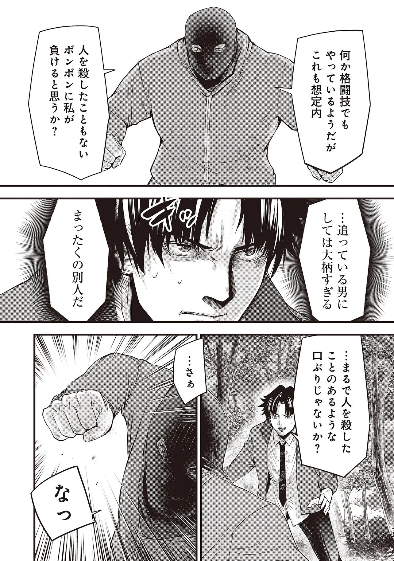 桃の花が散る殺に 第6.1話 - Page 6