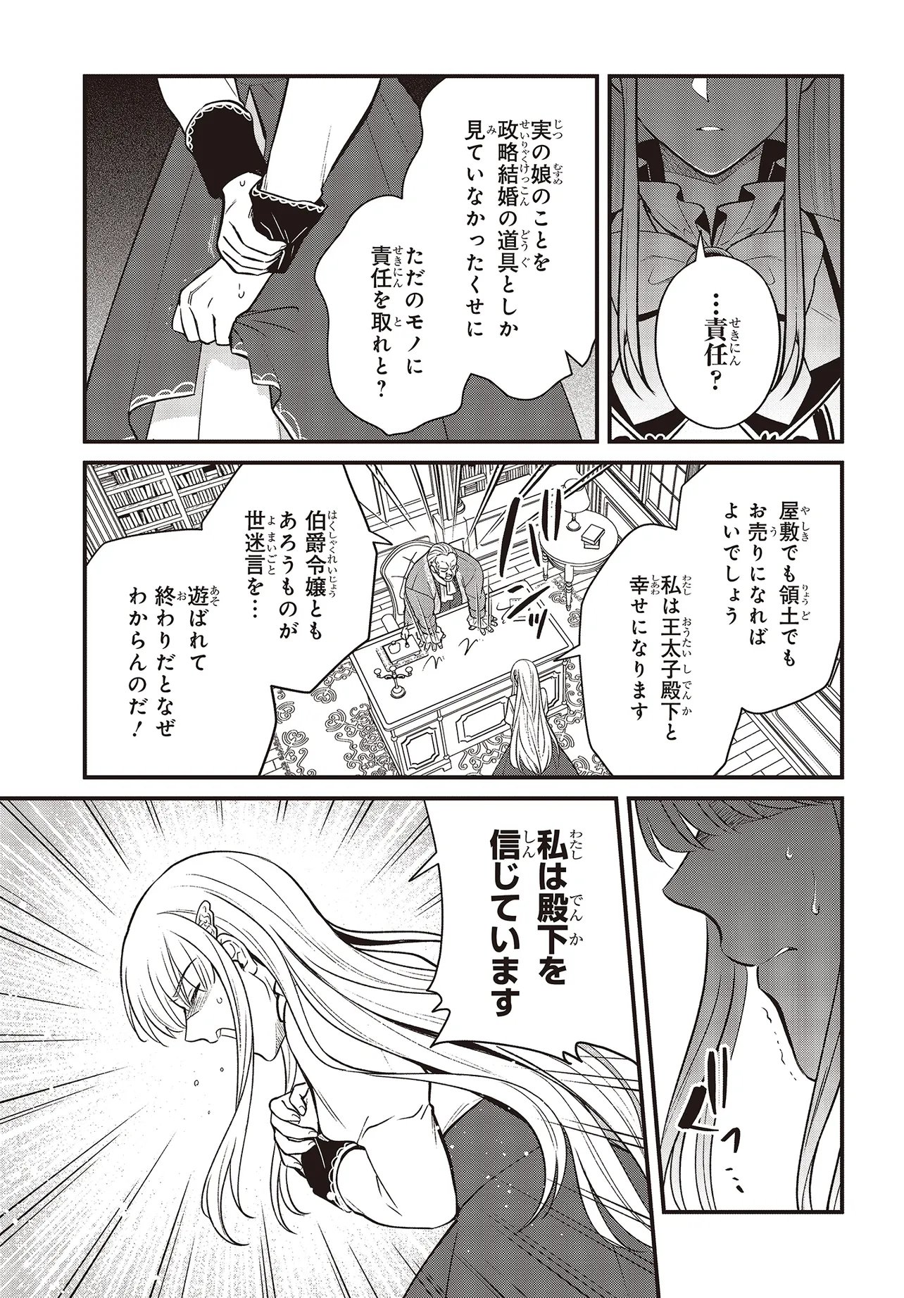 追放公爵、ダンジョンを踏破する!～婚約者を寝取られて、死の迷宮に追放された公爵、魔物使いの才能を開花させて無双する～ 第6.2話 - Page 6