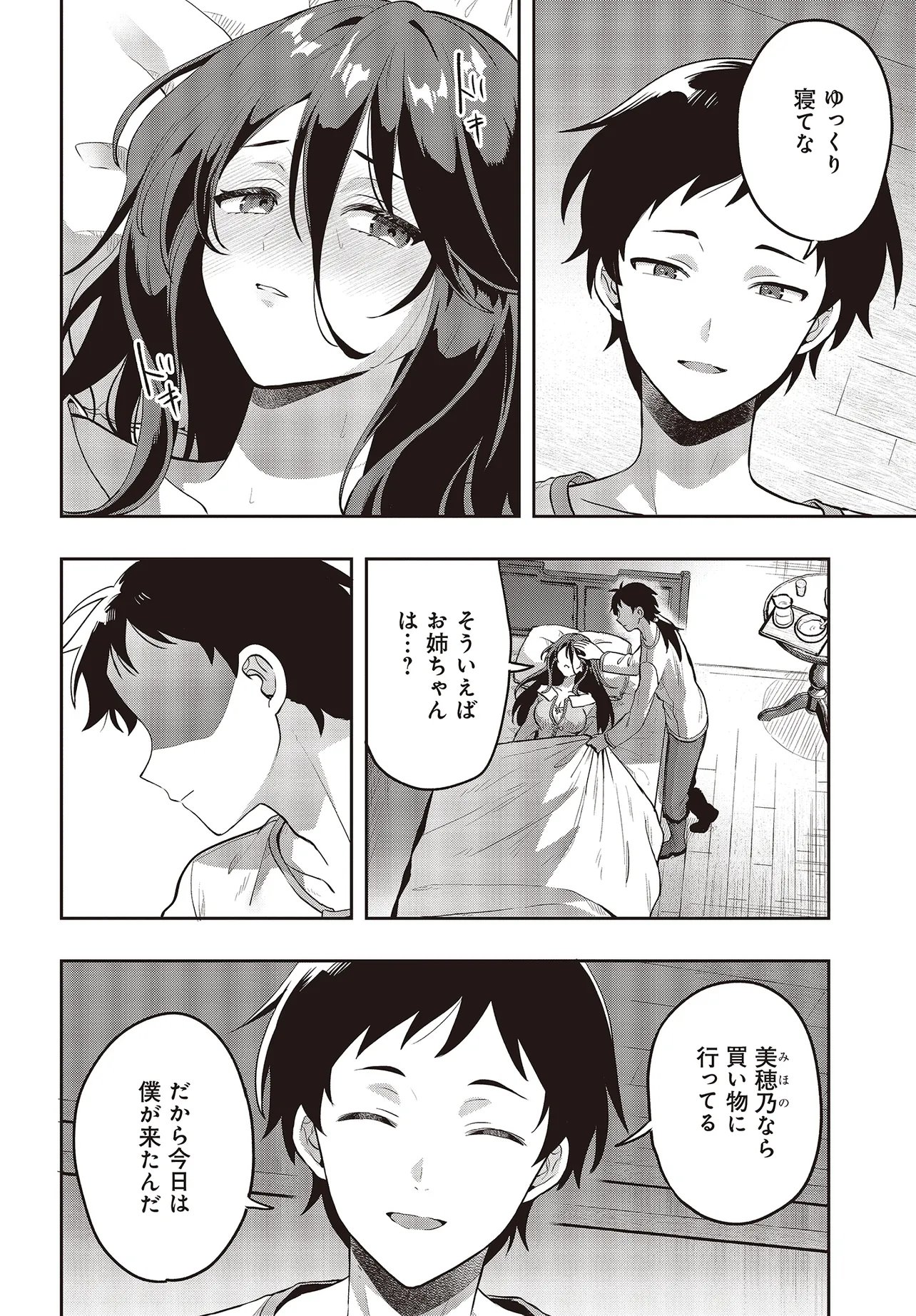 ハブられルーン使いの異世界冒険譚 第7.1話 - Page 6