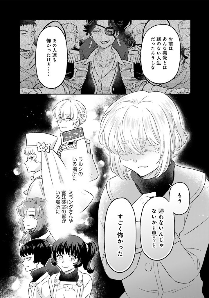 前世聖女だった私は薬師になりました 第25.2話 - Page 6