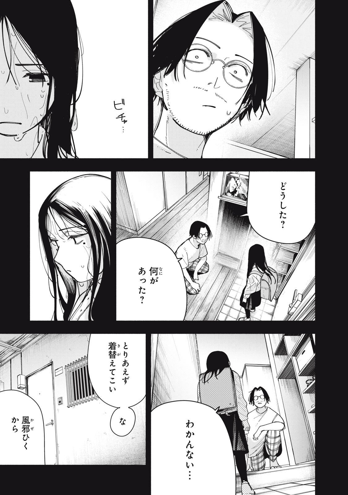 屋根の下のアルテミス 第49話 - Page 7