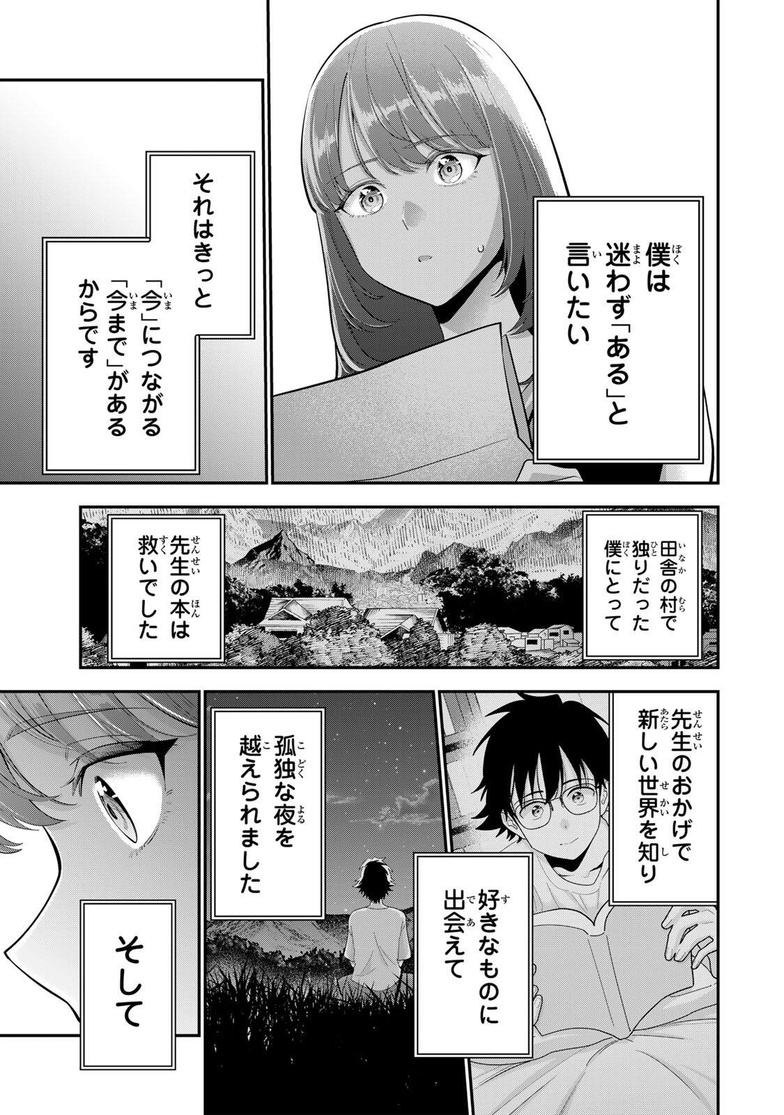 おやすみ ふみさん 第65話 - Page 7