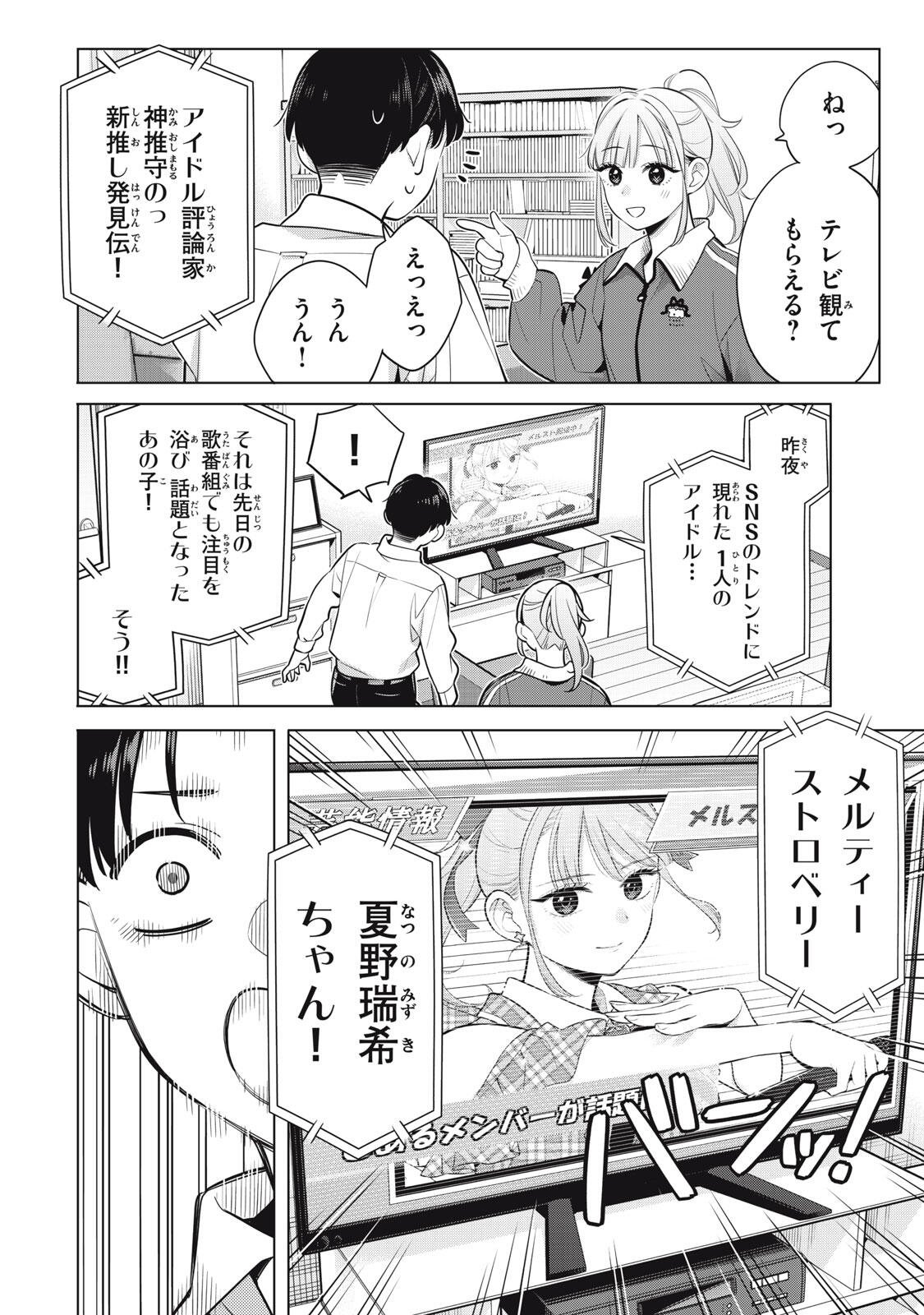 私をセンターにすると誓いますか 第22.2話 - Page 7