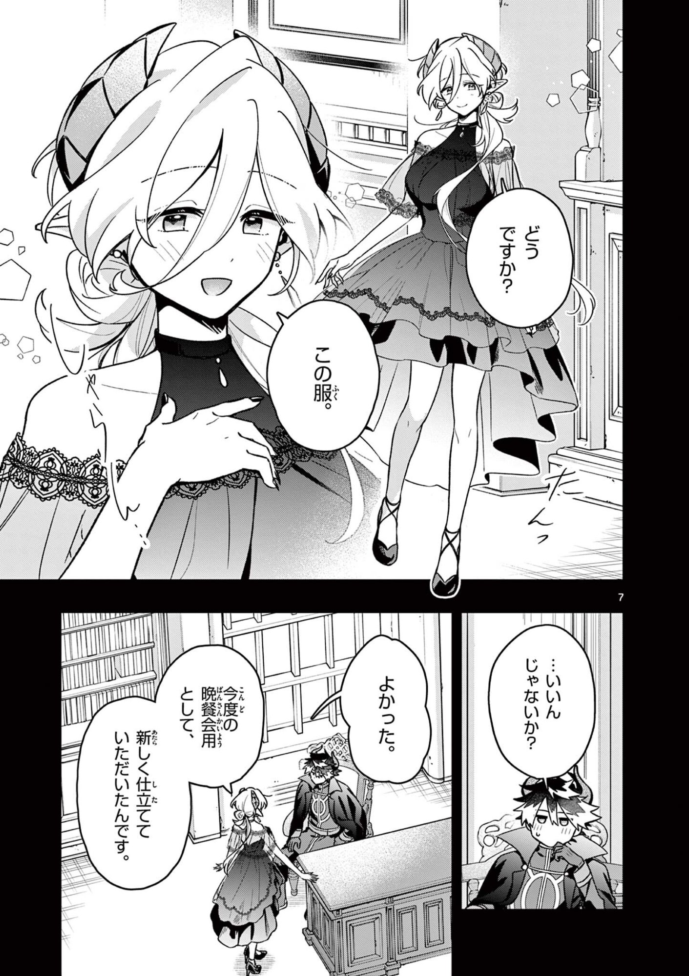 魔王さま、リリリベンジ 第4話 - Page 7