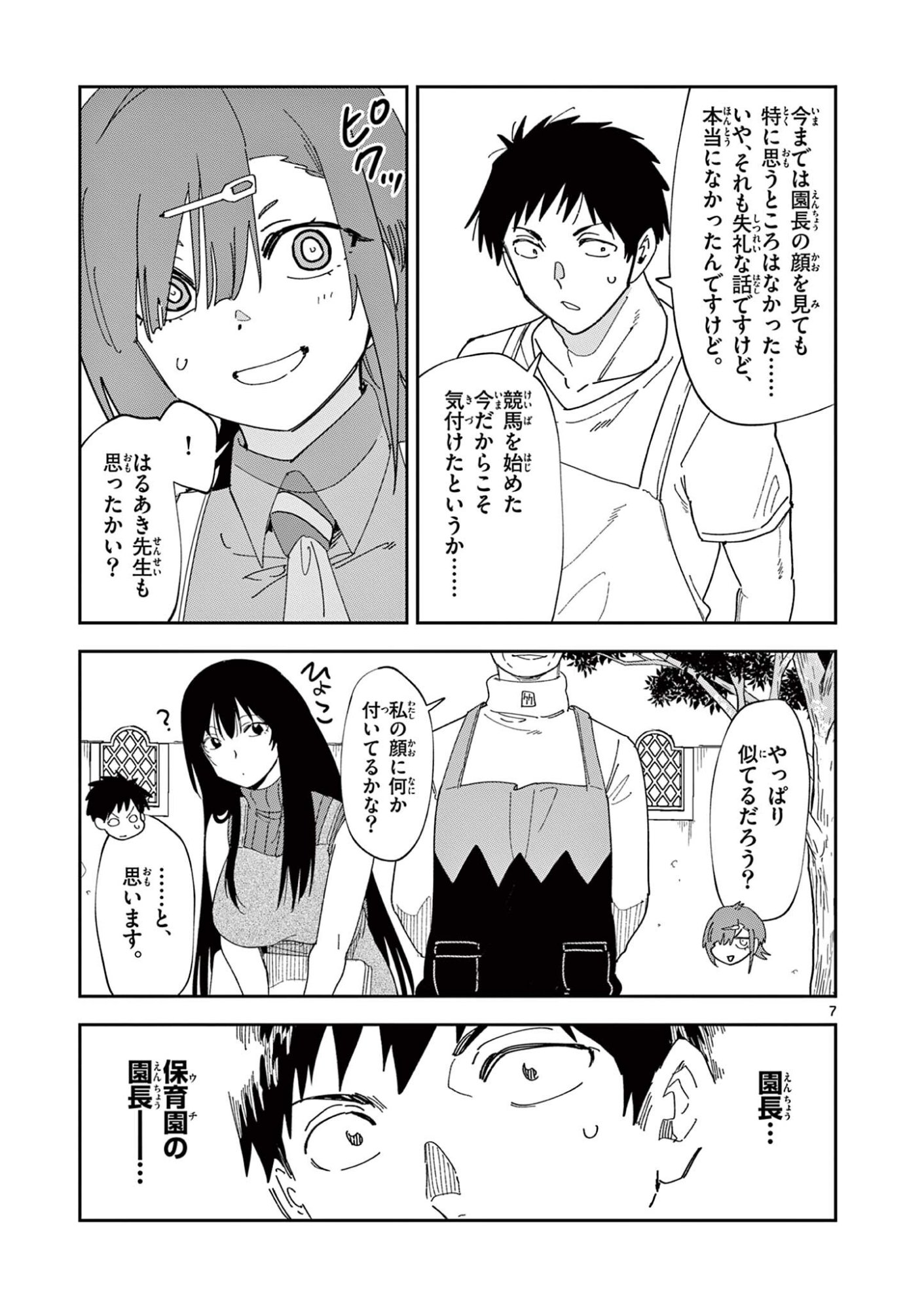 おうまのありま先生 第58話 - Page 7
