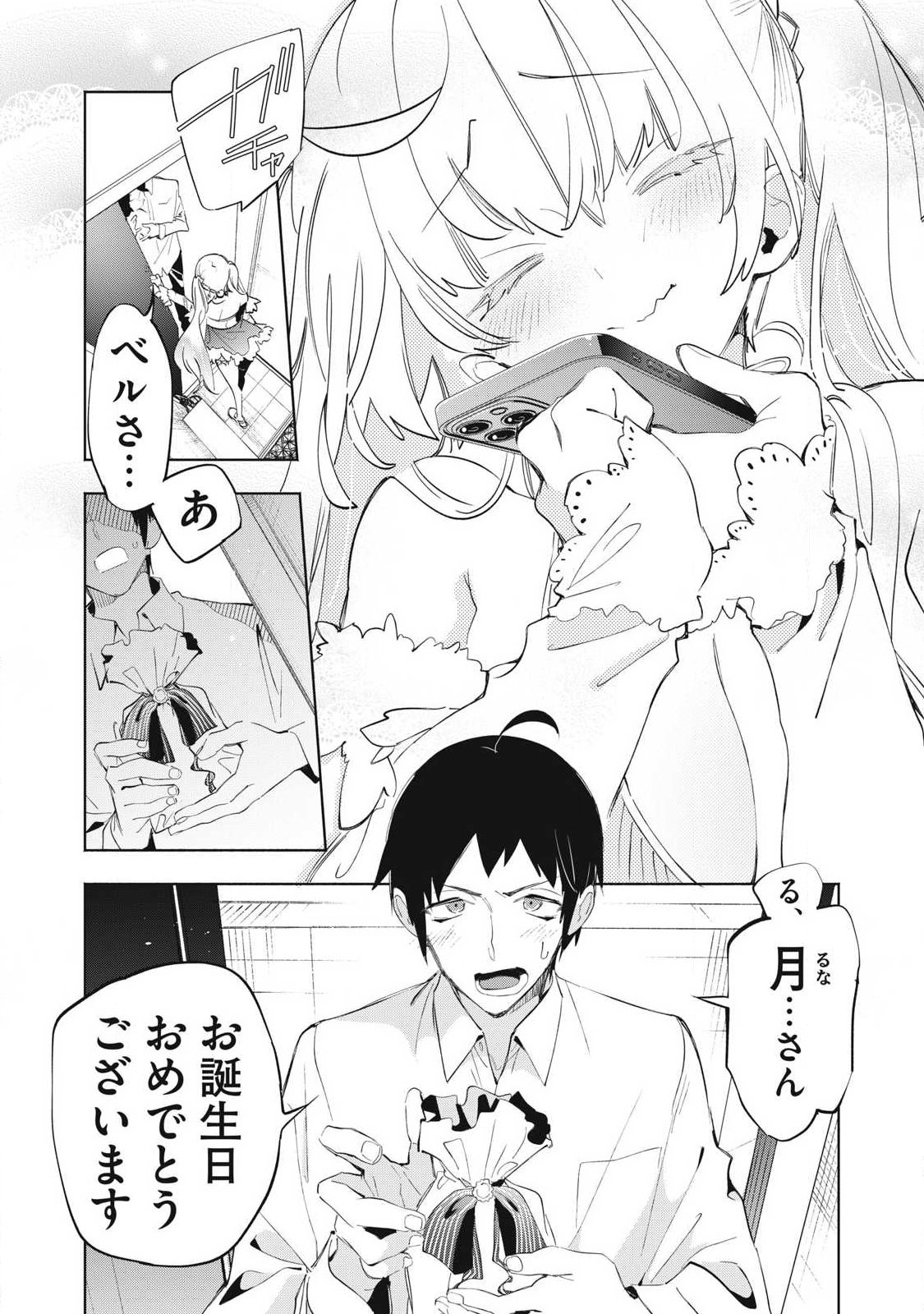 キミイロ ライバー 今夜もベルに教えてください 第39.4話 - Page 7