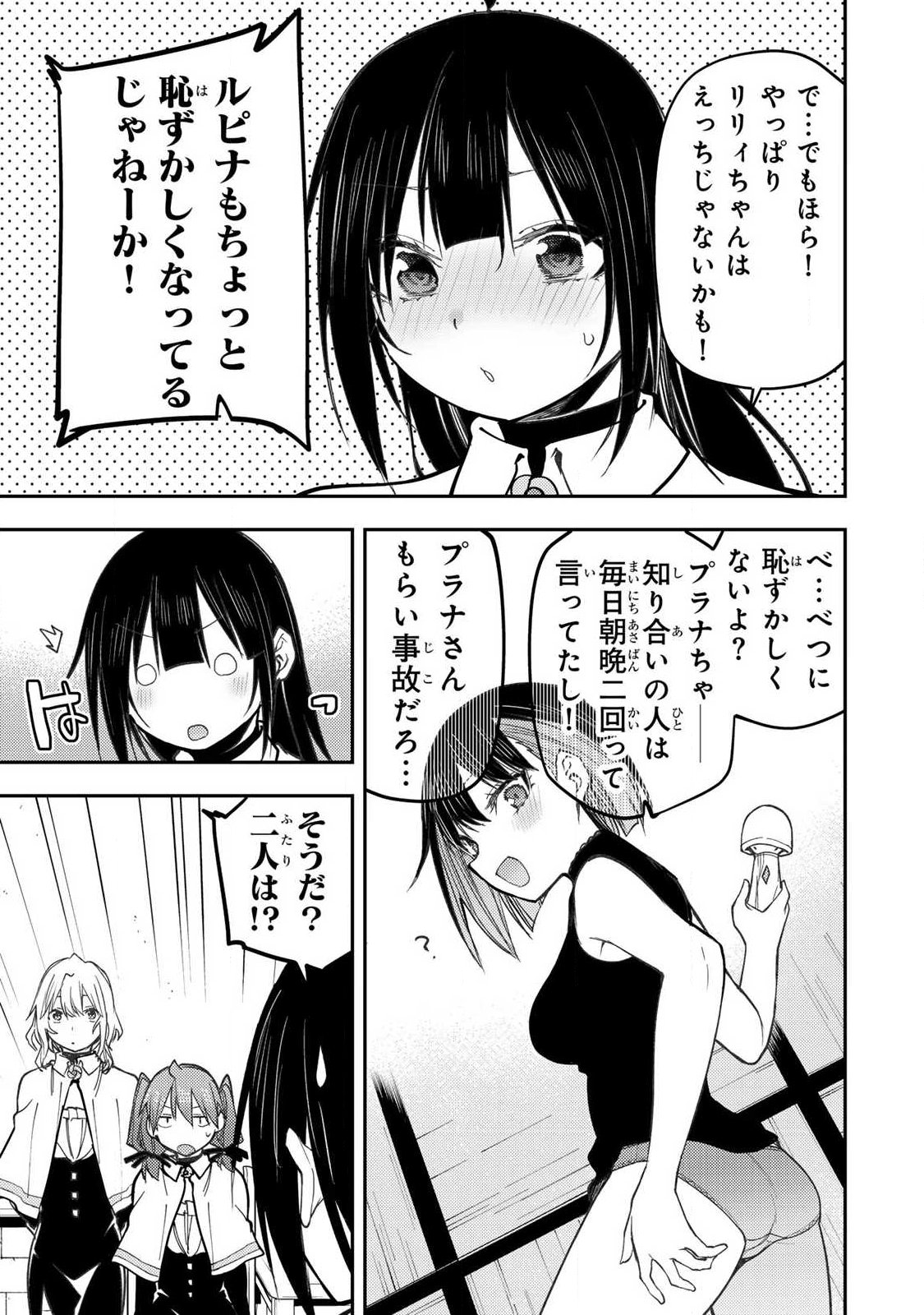 聖なる乙女と秘めごとを 第98話 - Page 7