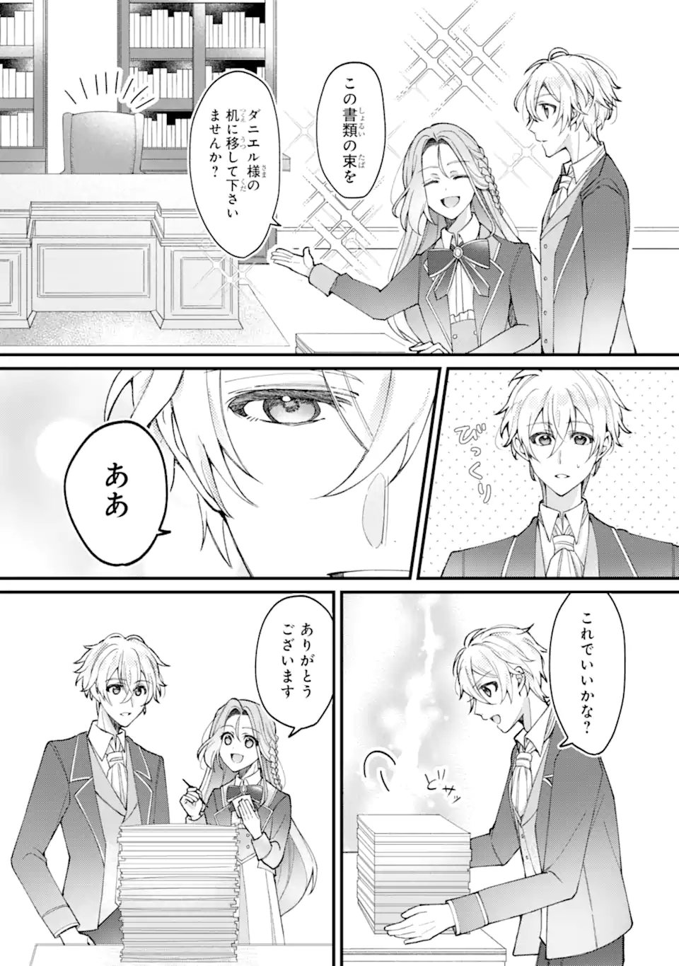 宿屋の看板娘、公爵令嬢と入れかわる 第3.2話 - Page 7