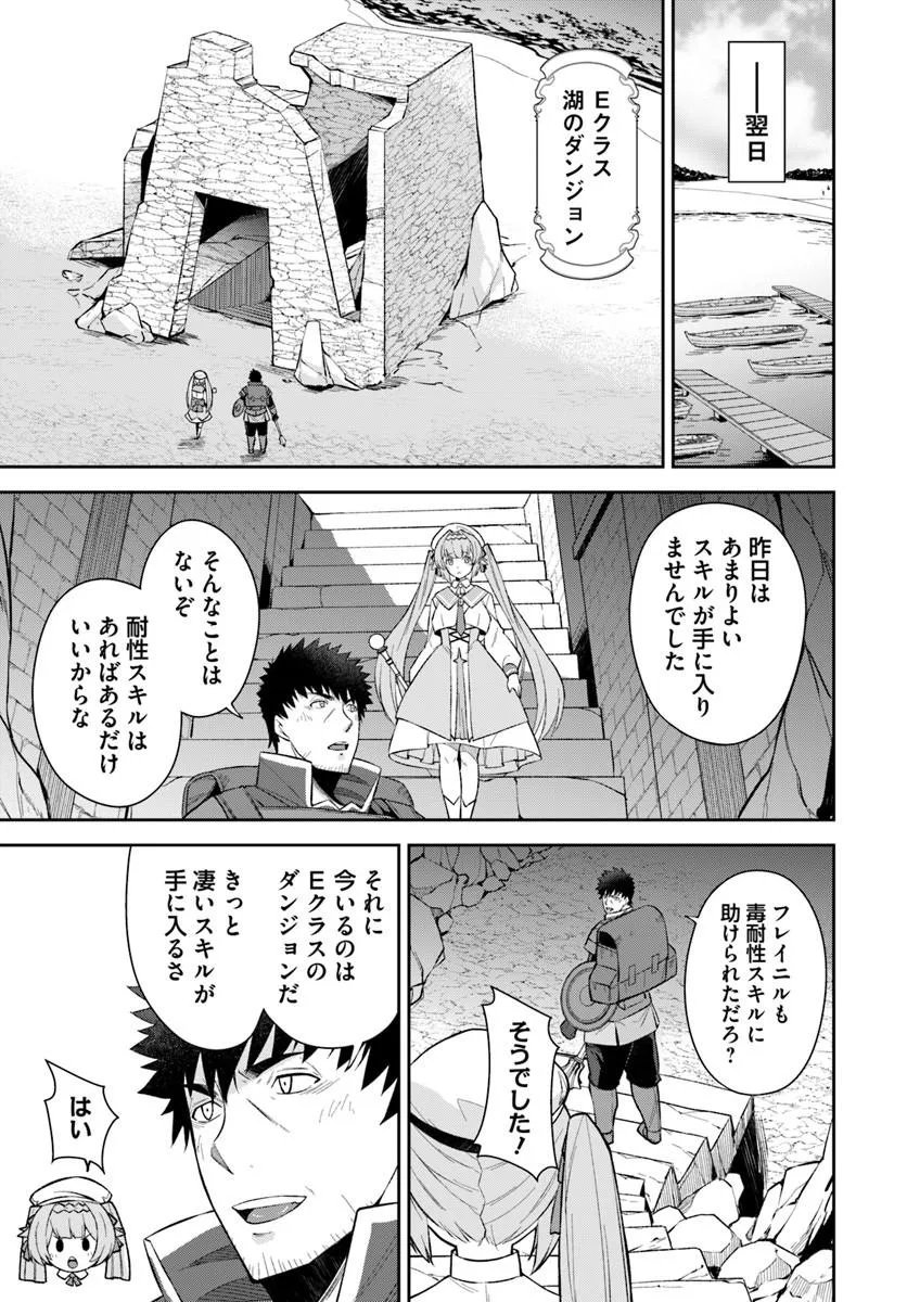 おっさん異世界で最強になる ～物理特化の覚醒者～ 第11.1話 - Page 7