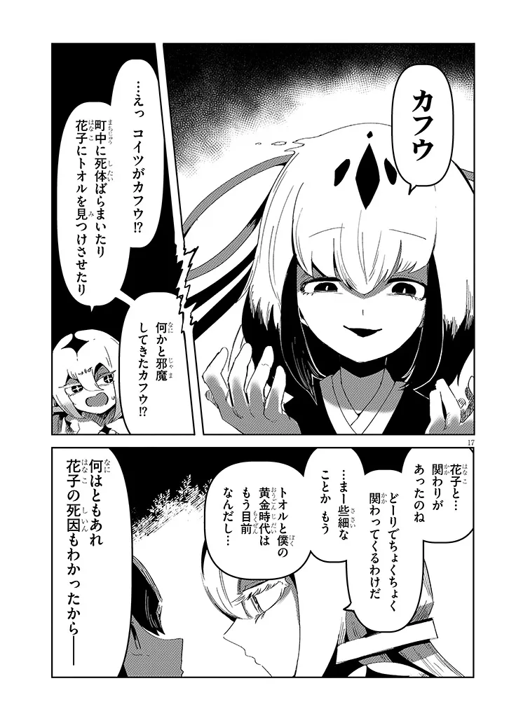 花子さん、食べないで 第18.2話 - Page 7