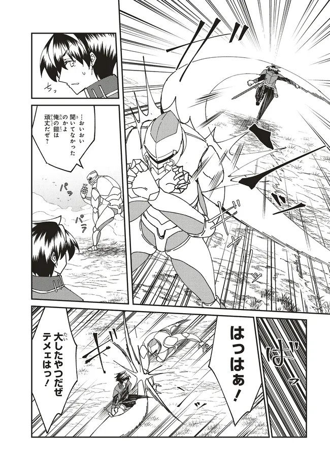 一緒に剣の修行をした幼馴染が奴隷になっていたので、 ランク冒険者の僕は彼女を買って守ることにした 第32.1話 - Page 7