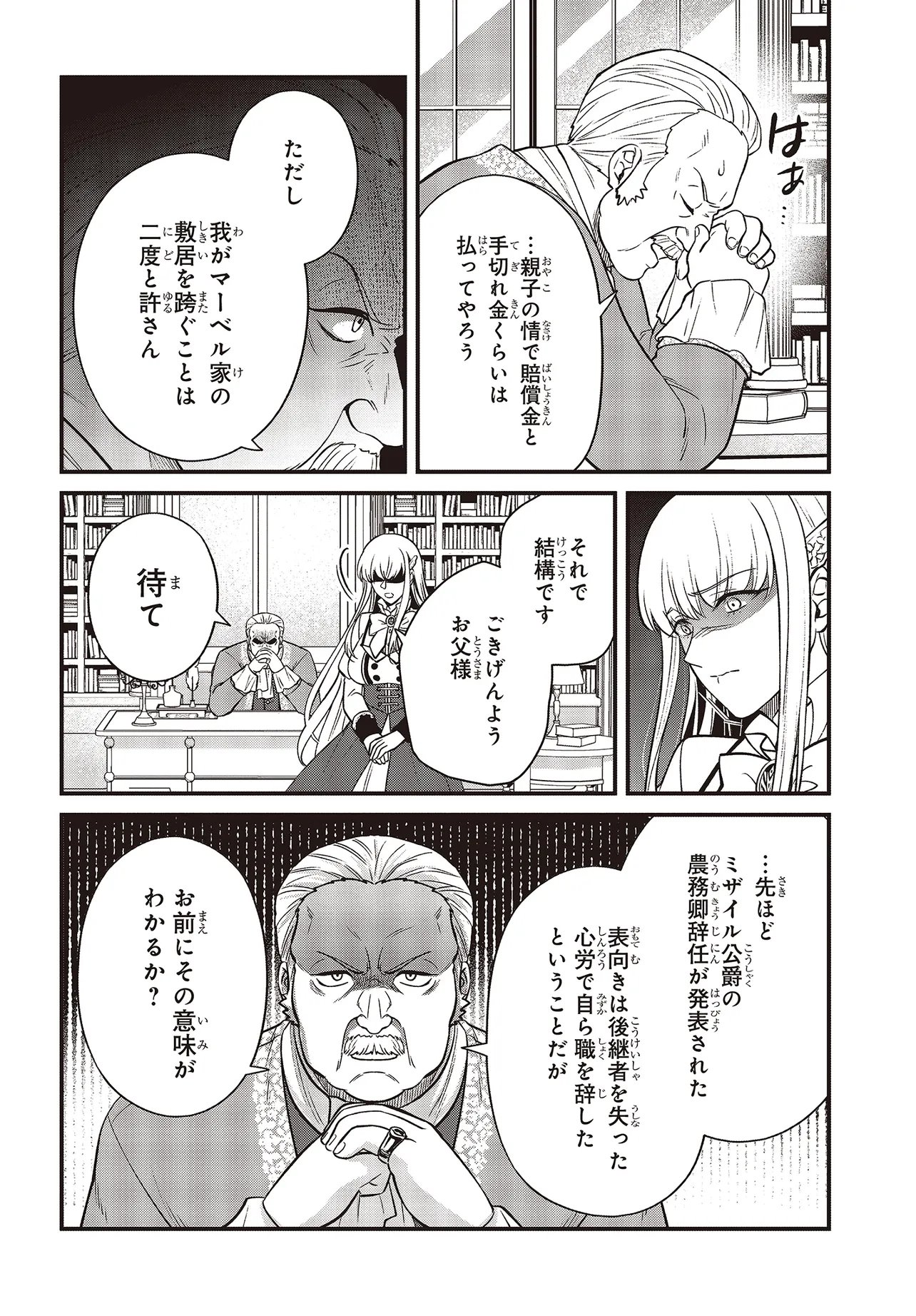 追放公爵、ダンジョンを踏破する!～婚約者を寝取られて、死の迷宮に追放された公爵、魔物使いの才能を開花させて無双する～ 第6.2話 - Page 7