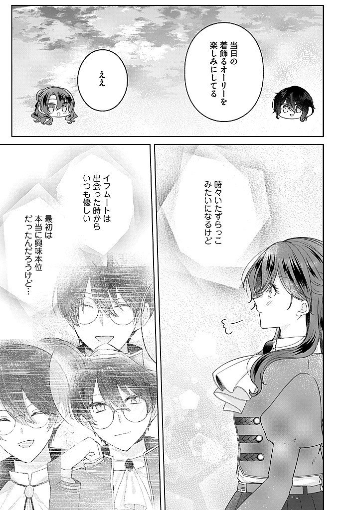 嫌われ者の公爵令嬢。 第22.4話 - Page 7