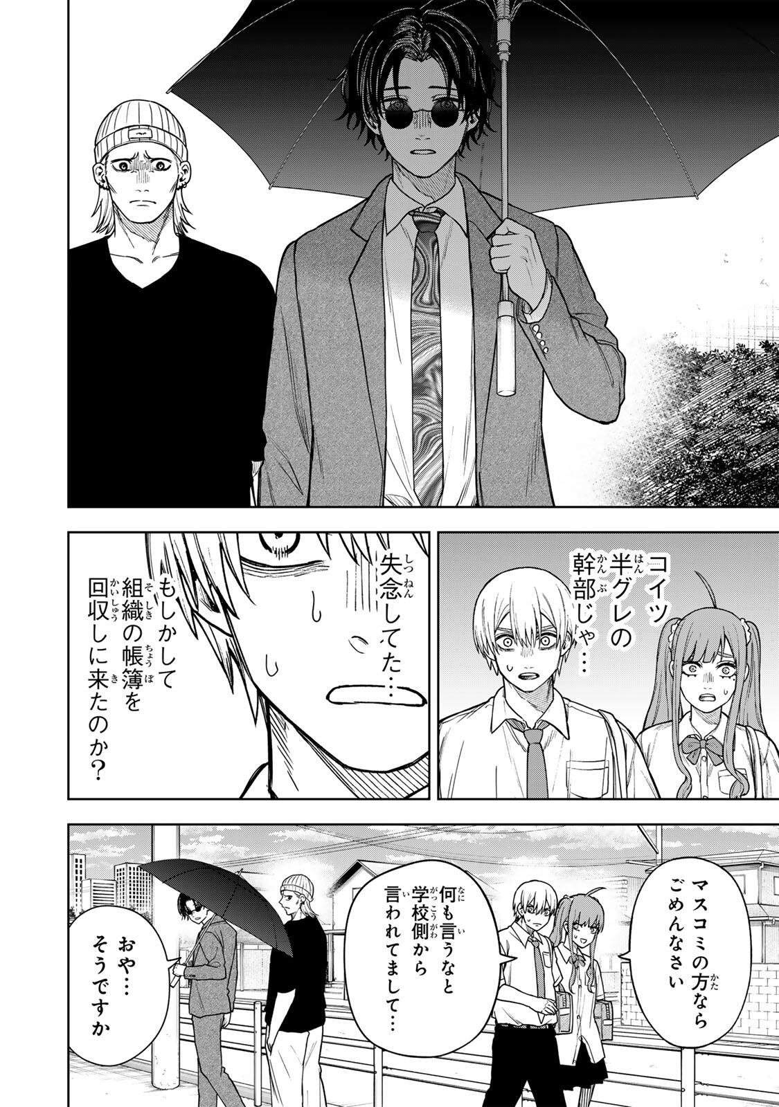 そして刹那は繰り返す 第12話 - Page 8