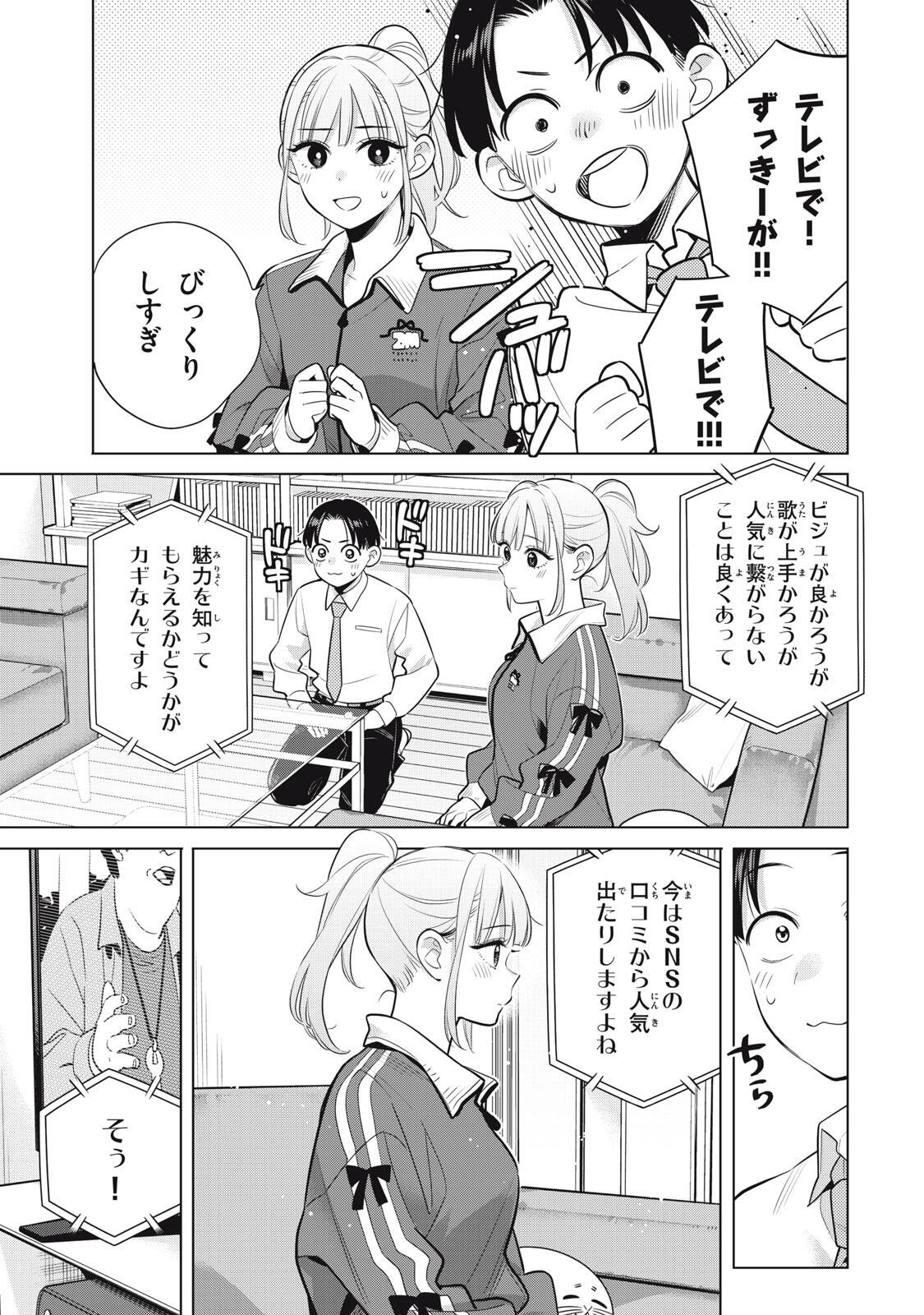 私をセンターにすると誓いますか 第22.2話 - Page 8
