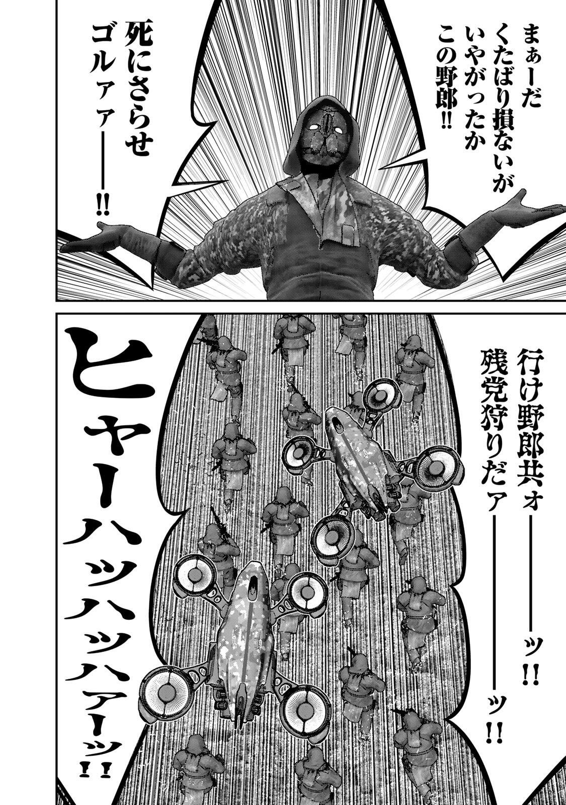 陸上自衛隊特務諜報機関 別班の犬 第95話 - Page 8