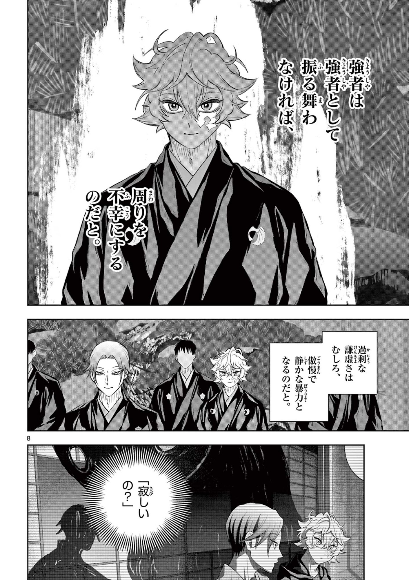 シテの花 能楽師・葉賀琥太朗の咲き方 第61話 - Page 8