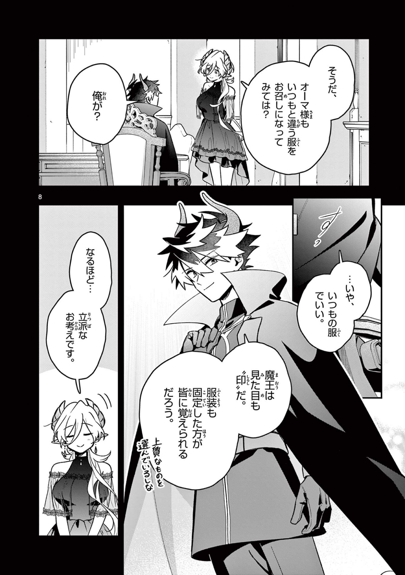 魔王さま、リリリベンジ 第4話 - Page 8