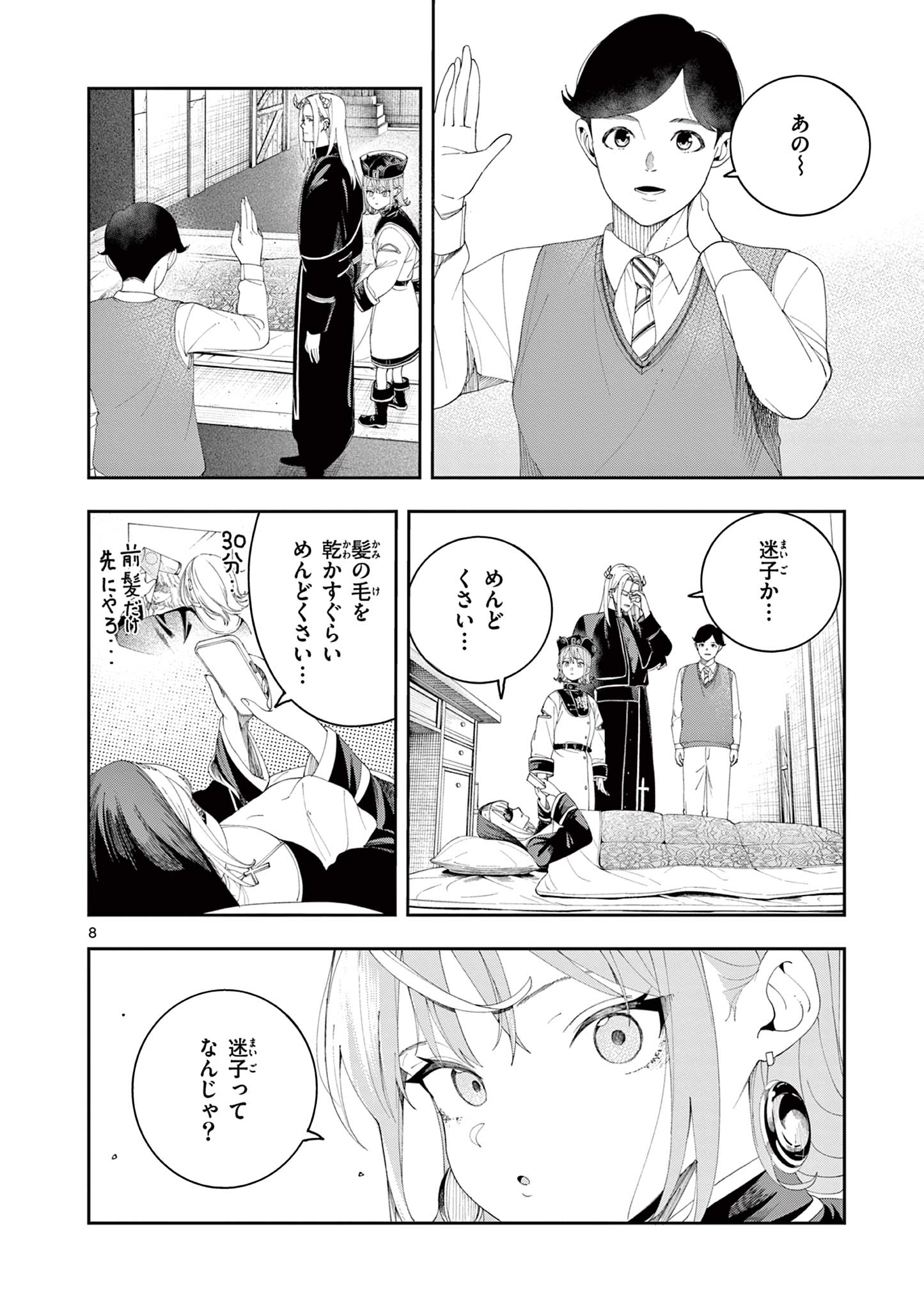 閻魔ちゃんのリザルト 第12話 - Page 8