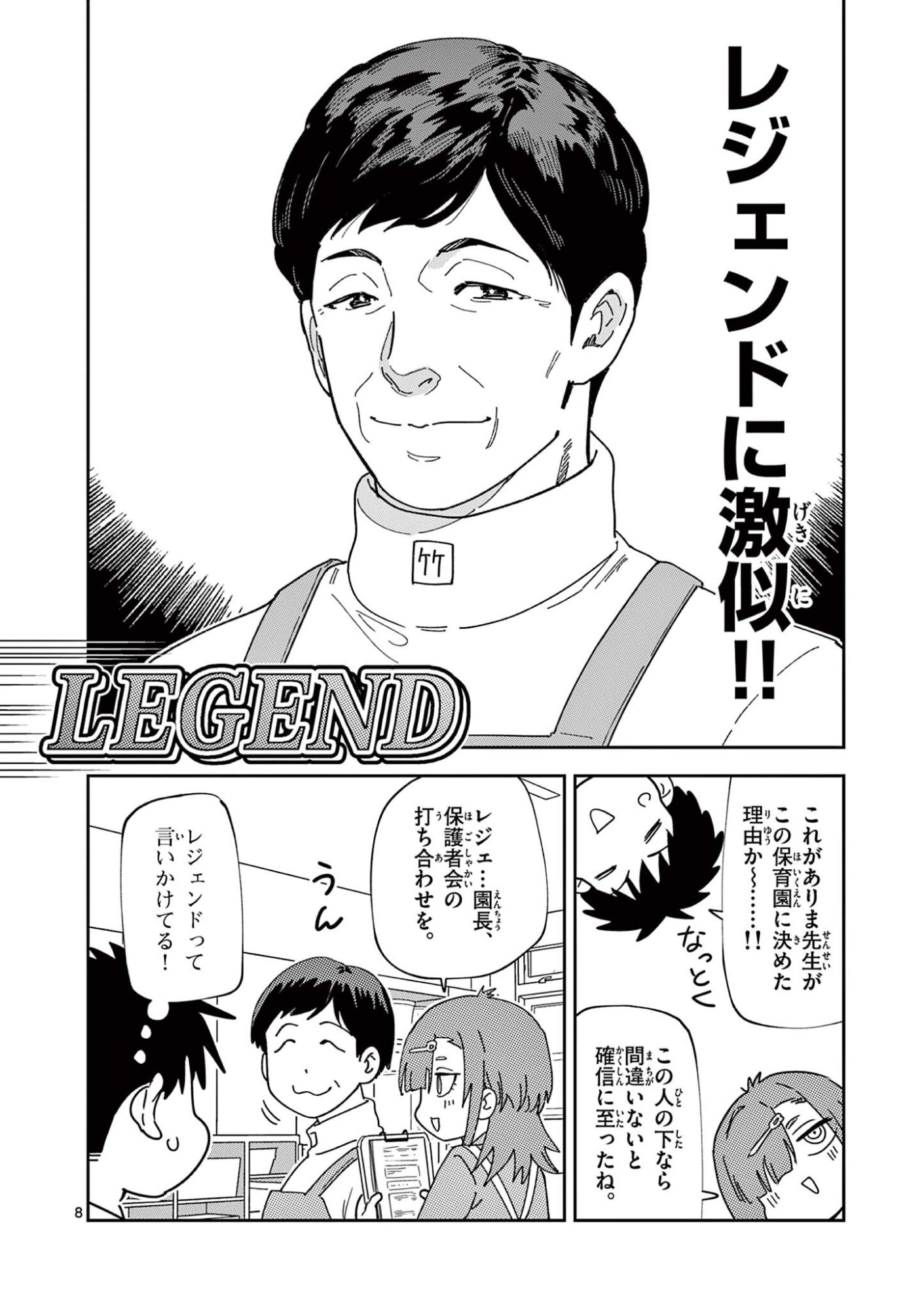 おうまのありま先生 第58話 - Page 8