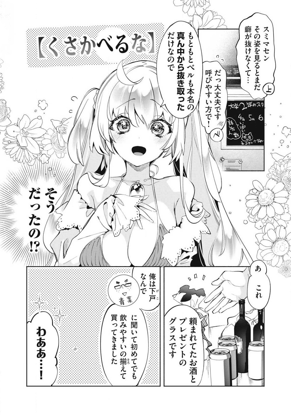 キミイロ ライバー 今夜もベルに教えてください 第39.4話 - Page 8