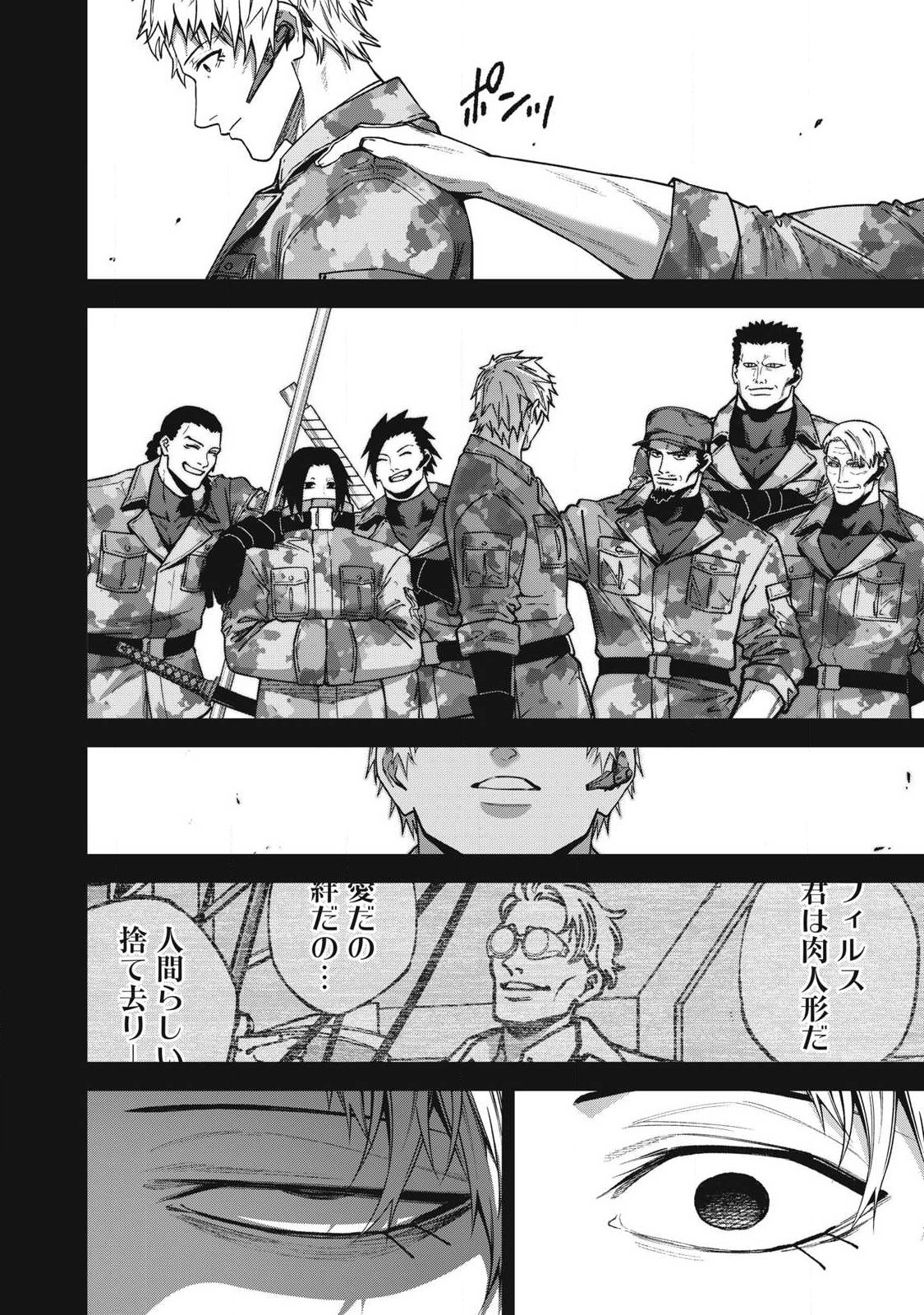 始末屋ソウジ 第53話 - Page 8