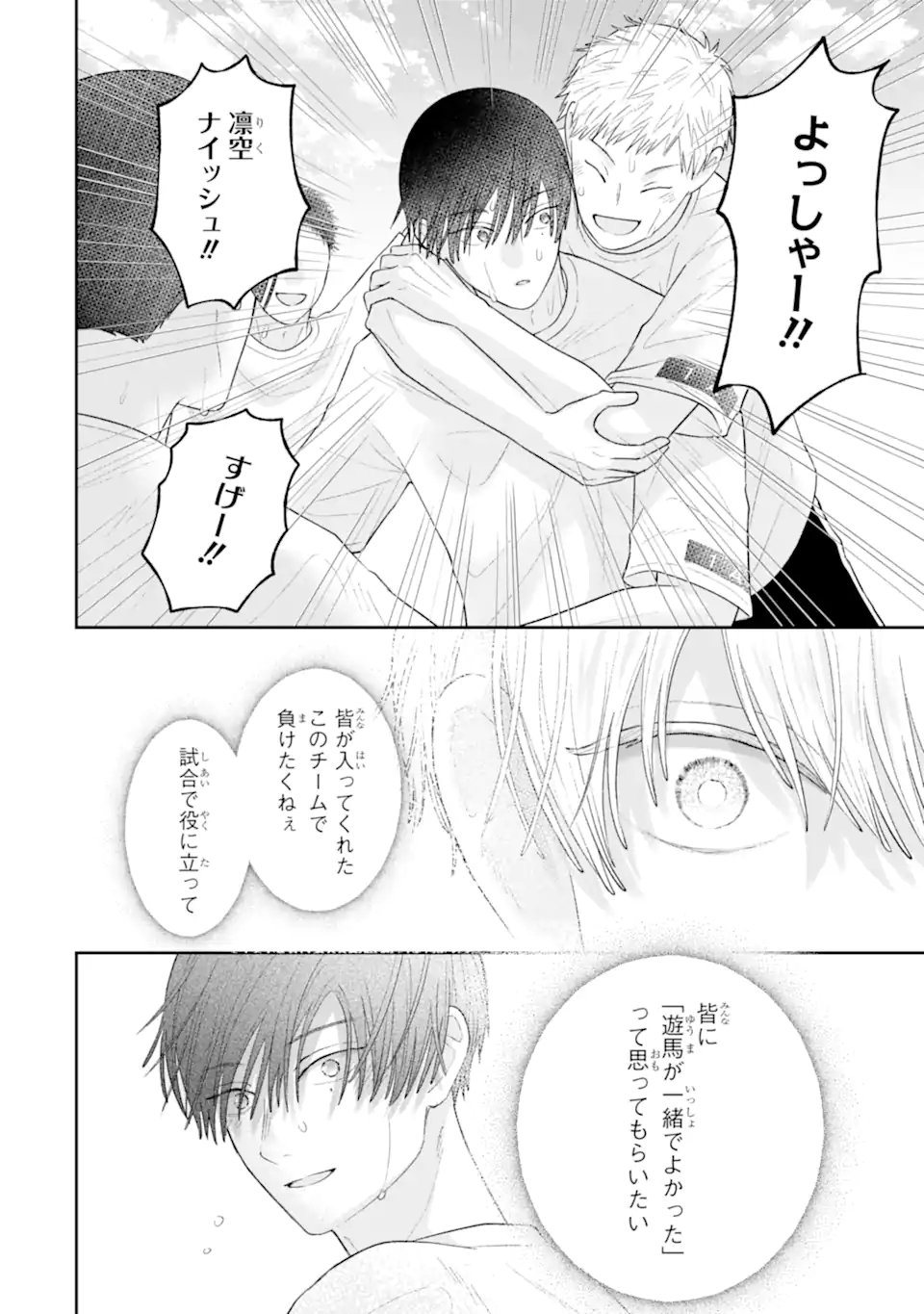 推しの死を覆す。 第3.4話 - Page 8