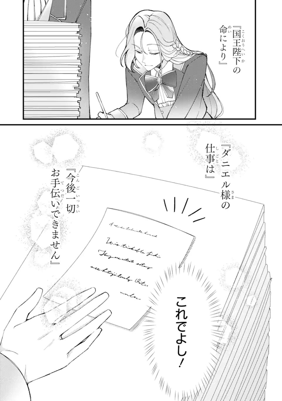 宿屋の看板娘、公爵令嬢と入れかわる 第3.2話 - Page 8