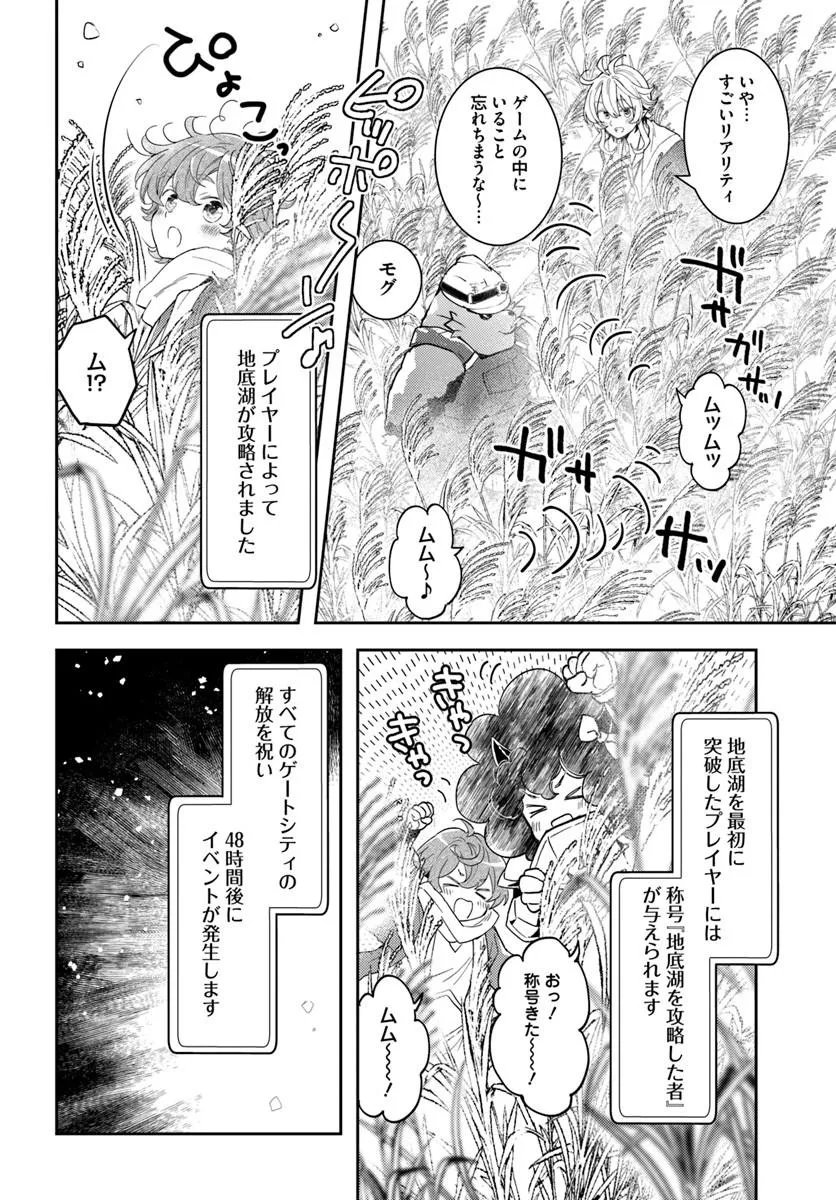 出遅れテイマーのその日暮らし 第78話 - Page 8