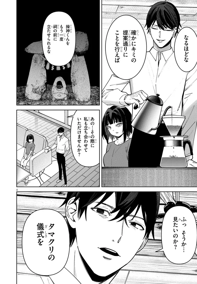神への餌は彼女達 第15話 - Page 8