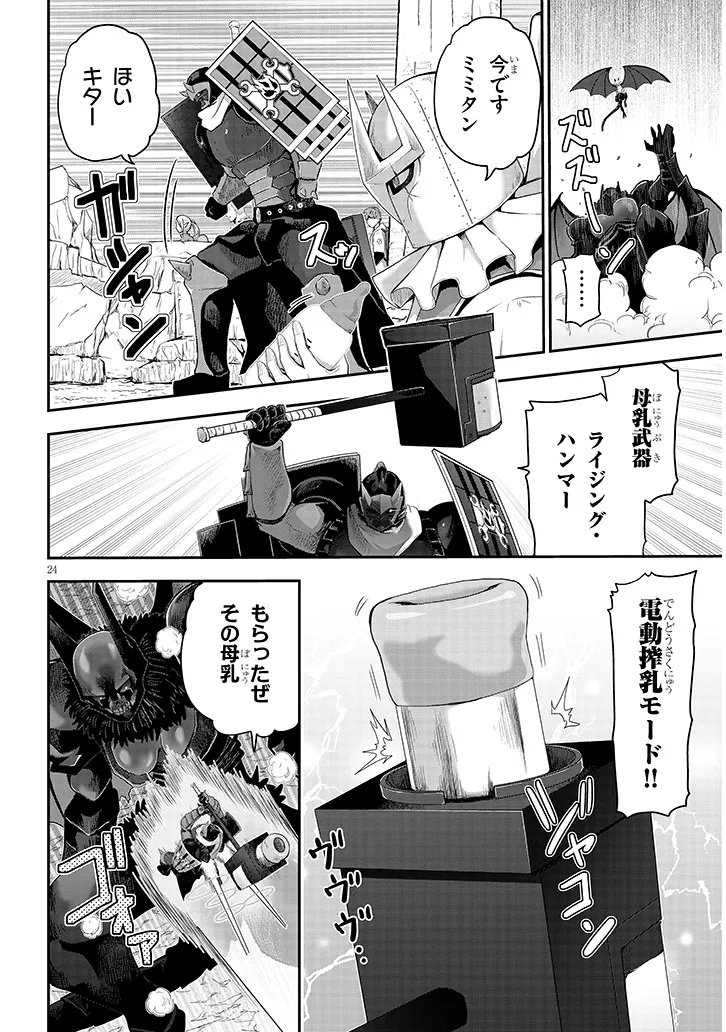 ミルク搾りハンターの異世界搾乳記 農家の冴えない男があらゆる種族の地区 を弄び虜にする 第28.2話 - Page 8