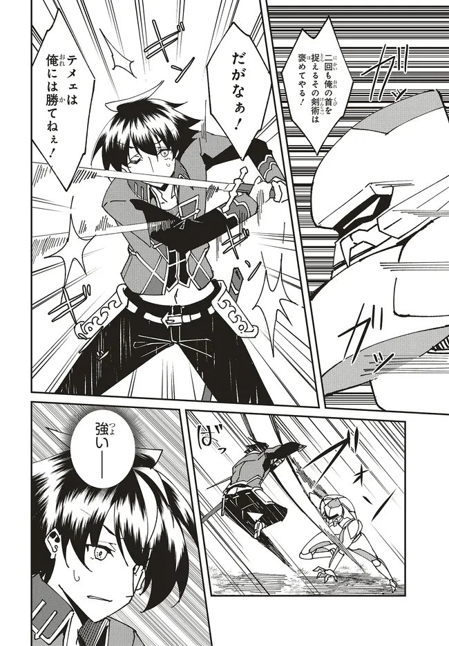 一緒に剣の修行をした幼馴染が奴隷になっていたので、 ランク冒険者の僕は彼女を買って守ることにした 第32.1話 - Page 8