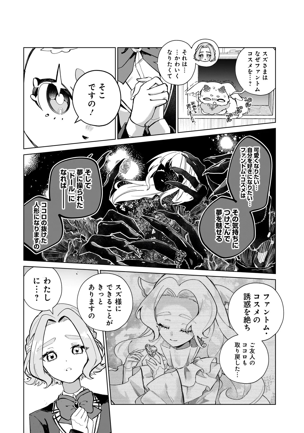 ココロメイク コスメティカ 第2話 - Page 8