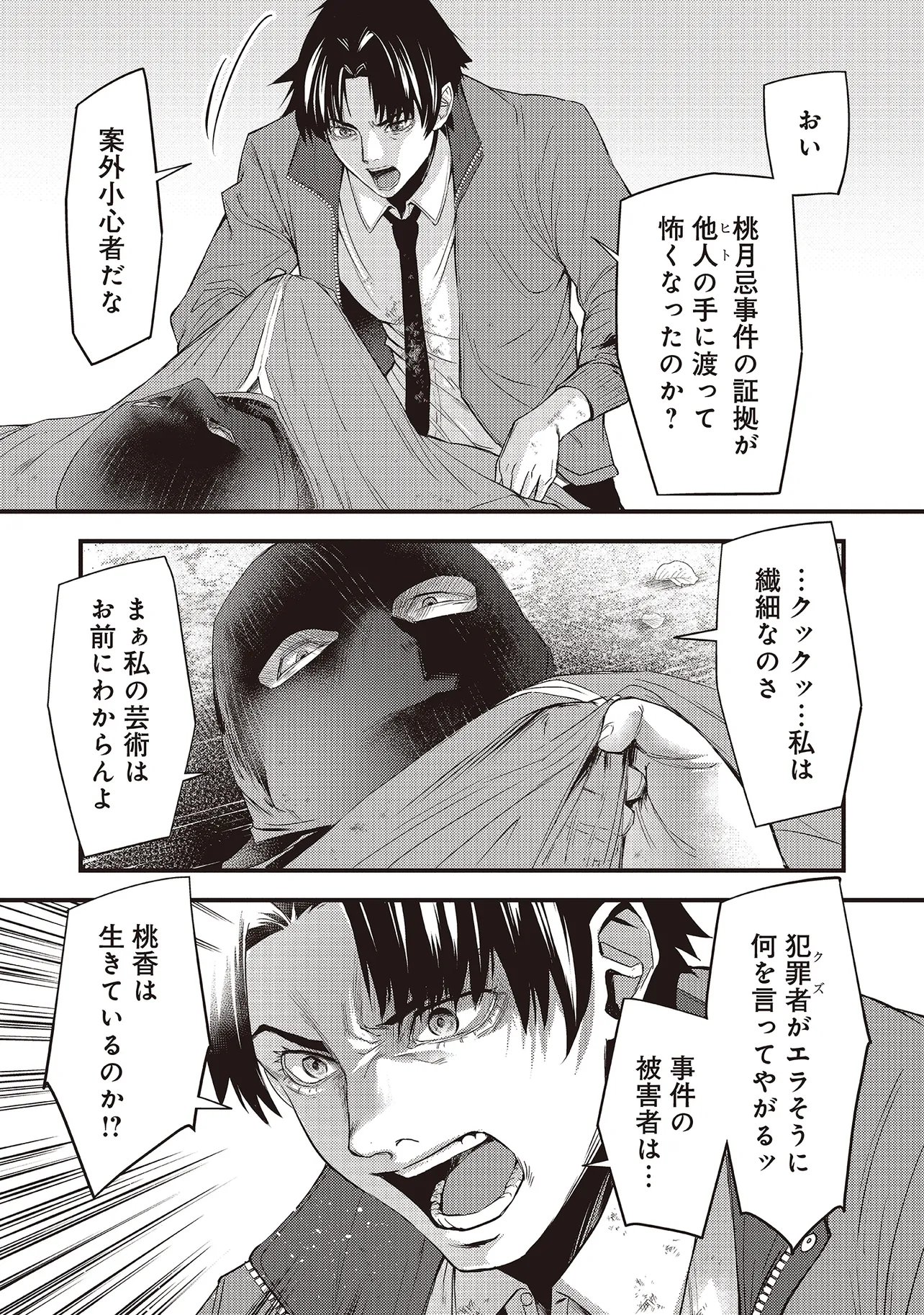 桃の花が散る殺に 第6.1話 - Page 8
